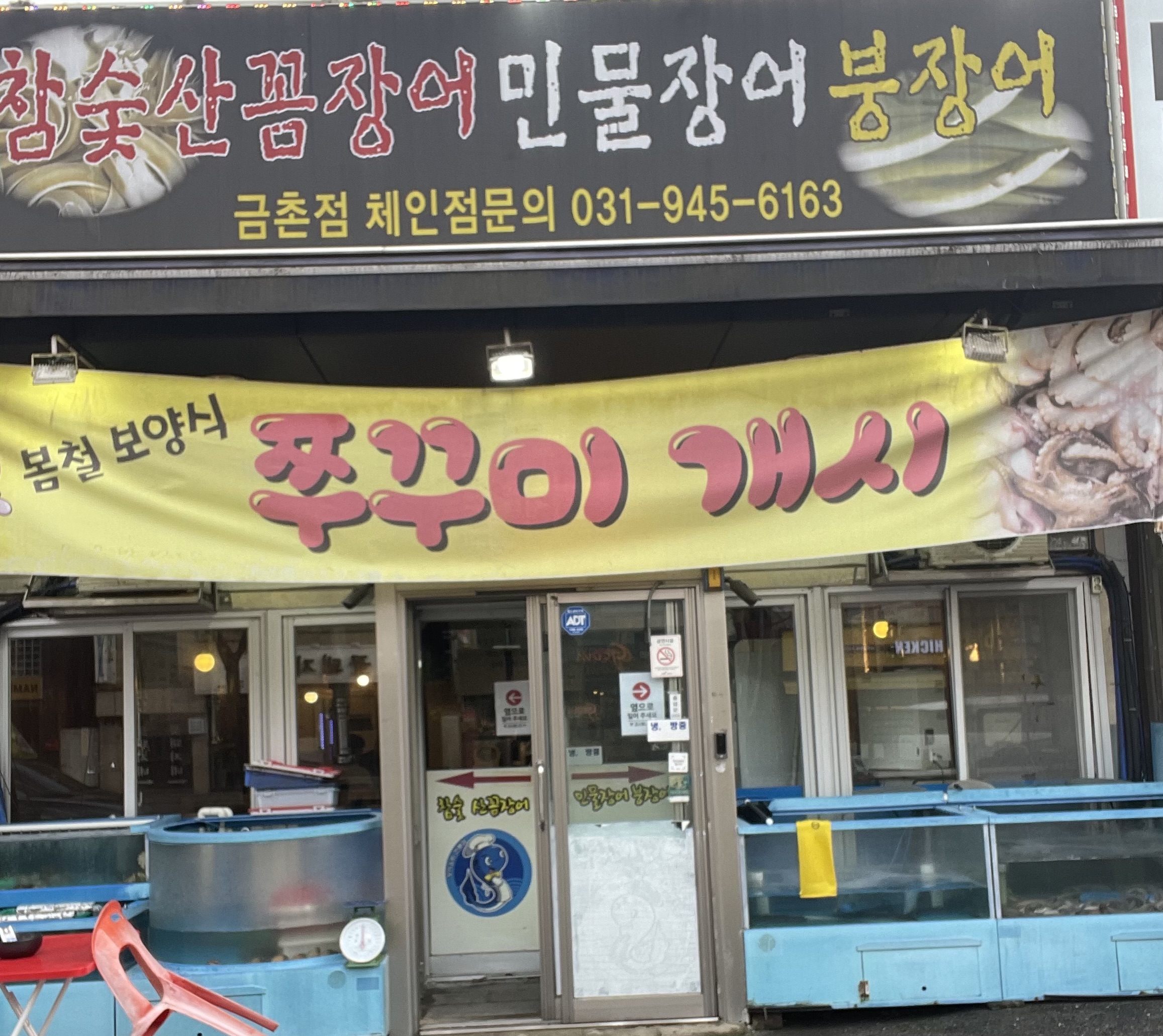 참숯산꼼장어 민물장어 금촌점