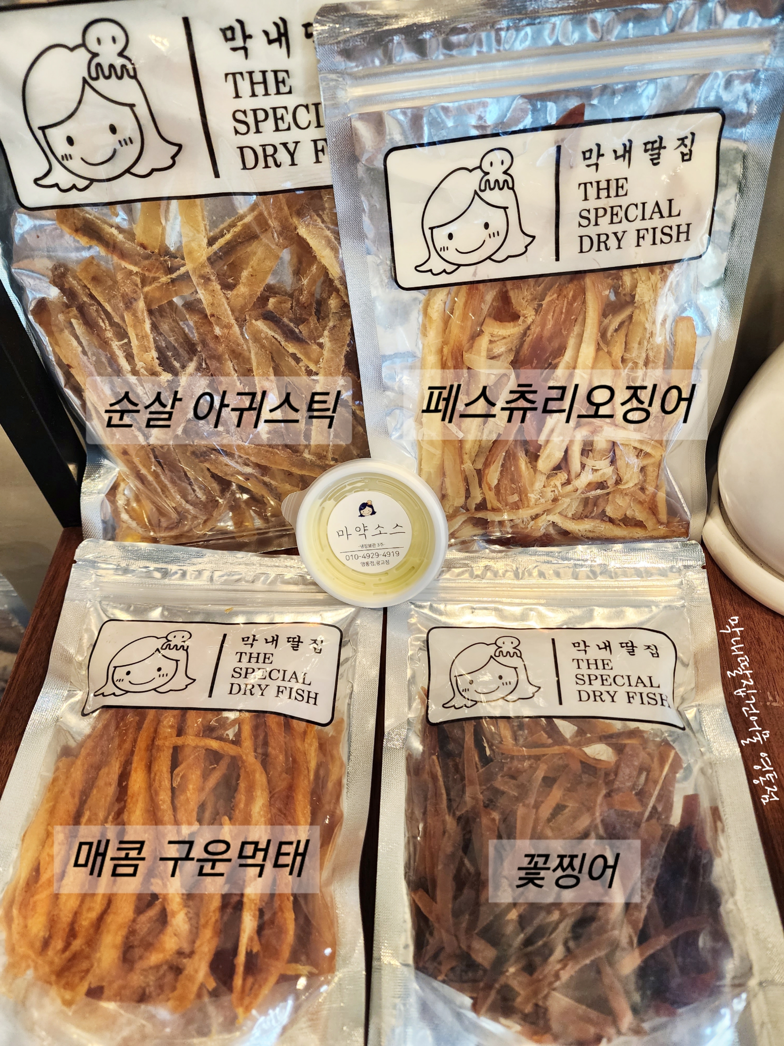 막내딸집건어물 영통점
