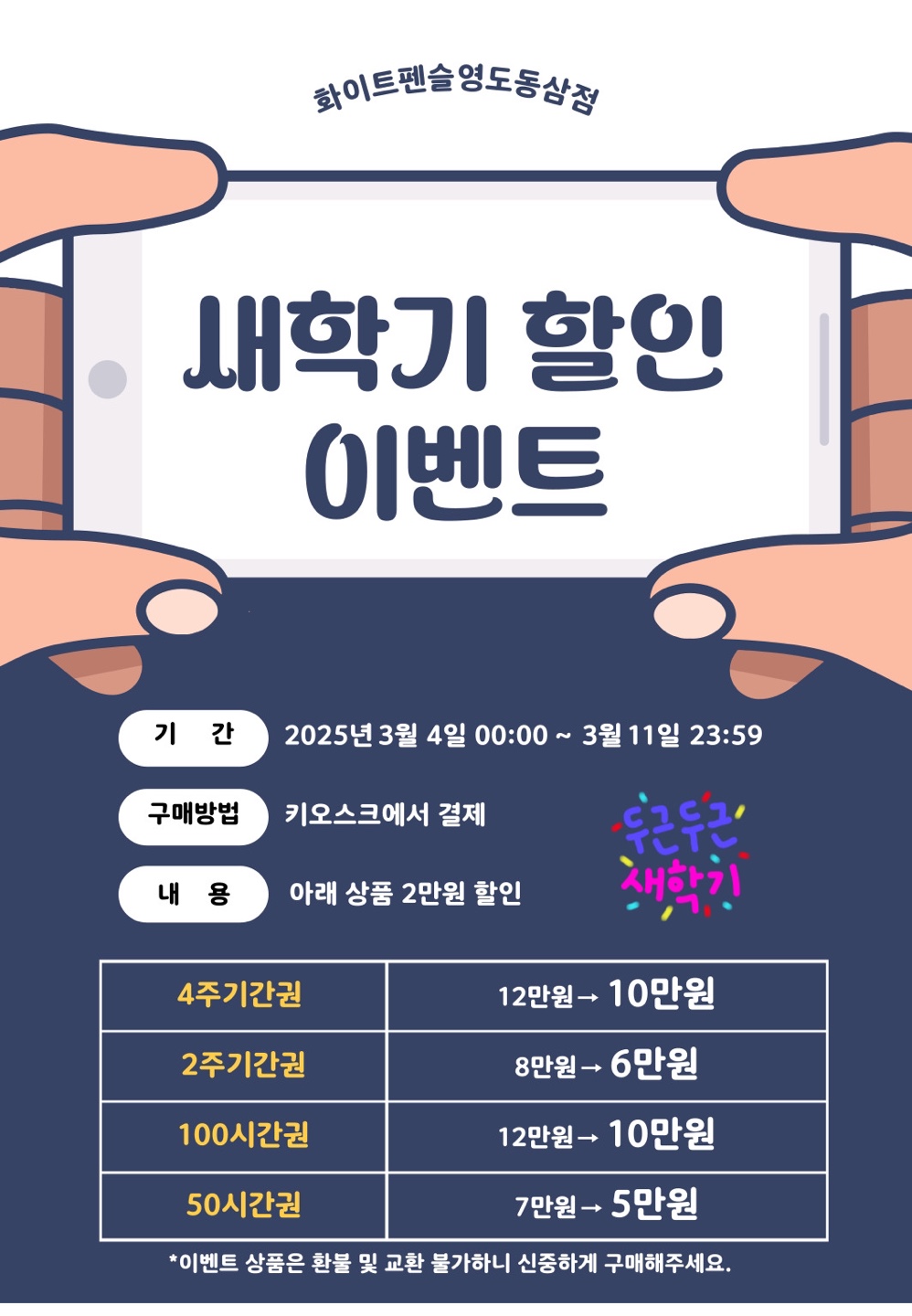 화이트펜슬 스터디카페 영도동삼점