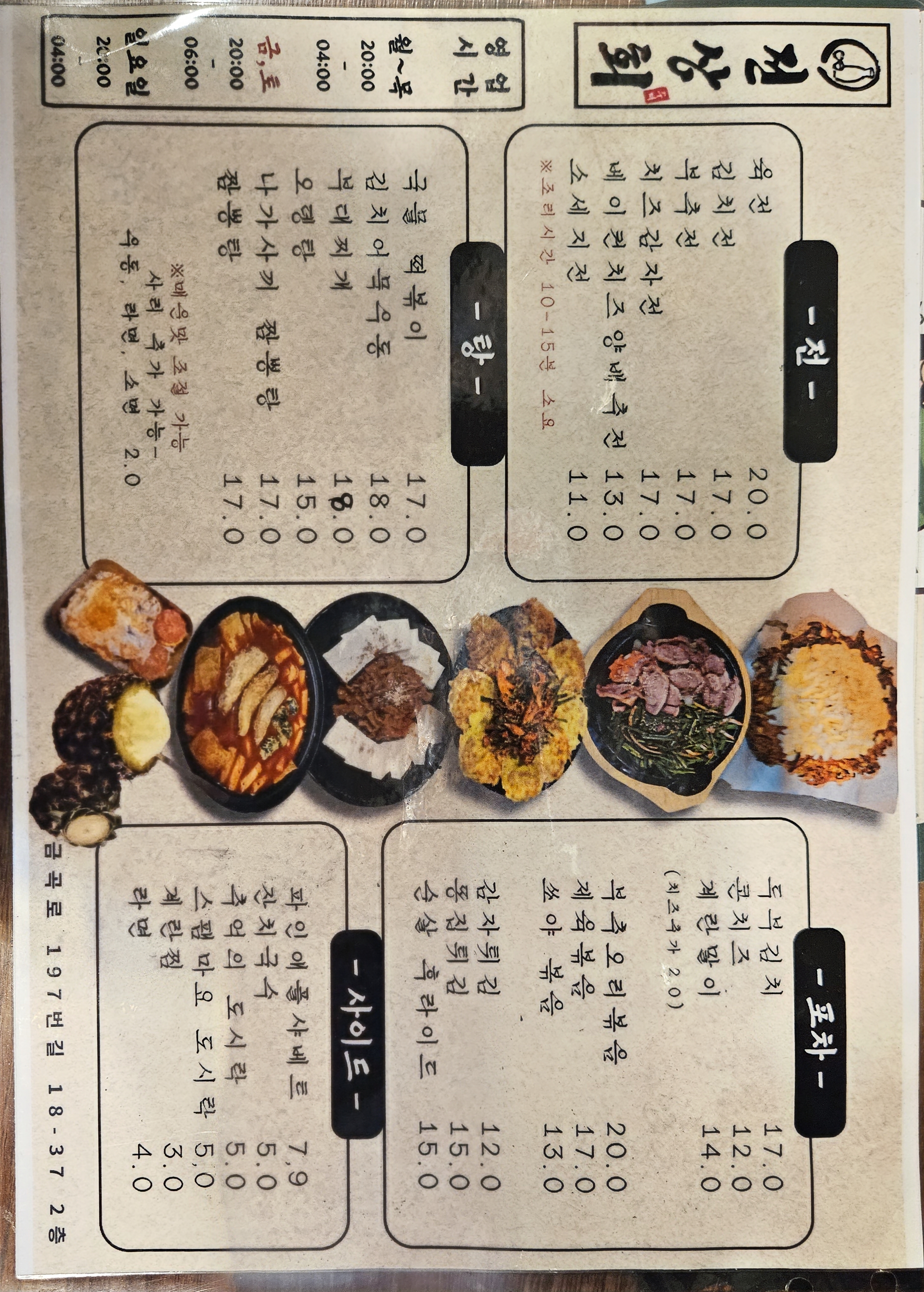 전상회