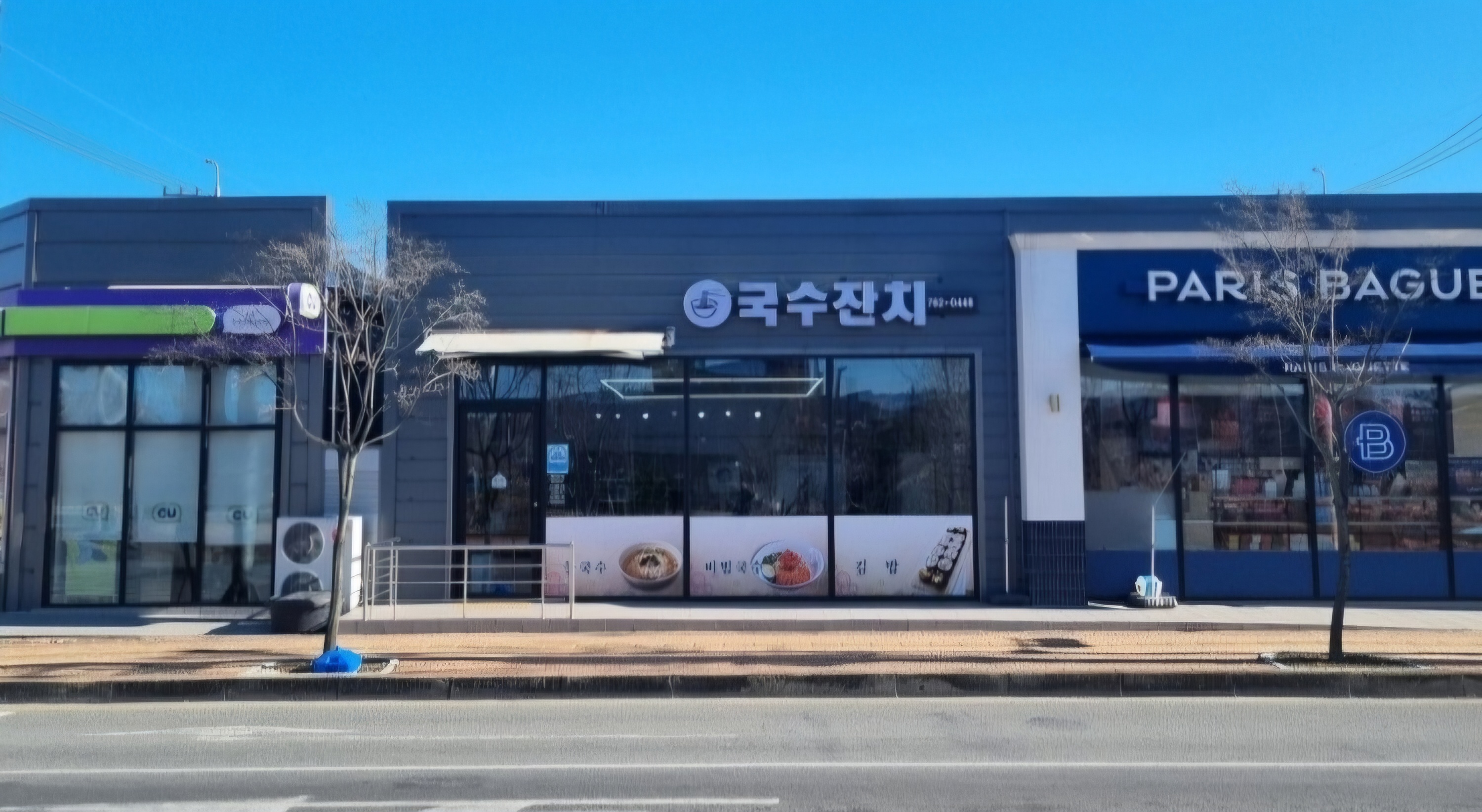 국수잔치