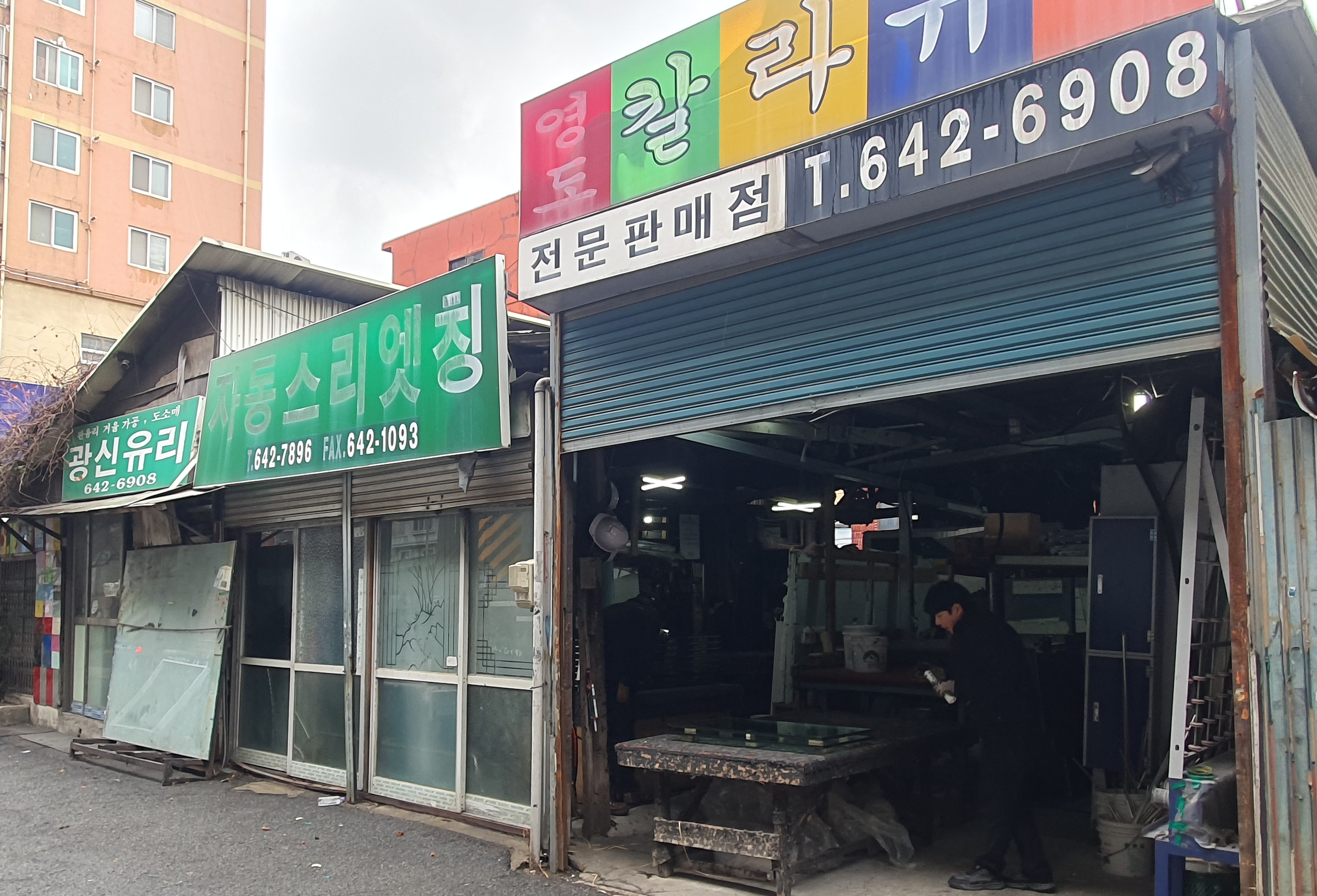 광신유리