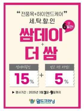 월드크리닝 부산장전SK블루밍점