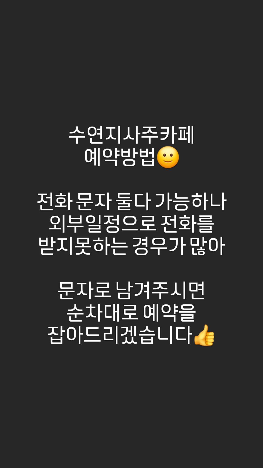 수연지 사주&카페