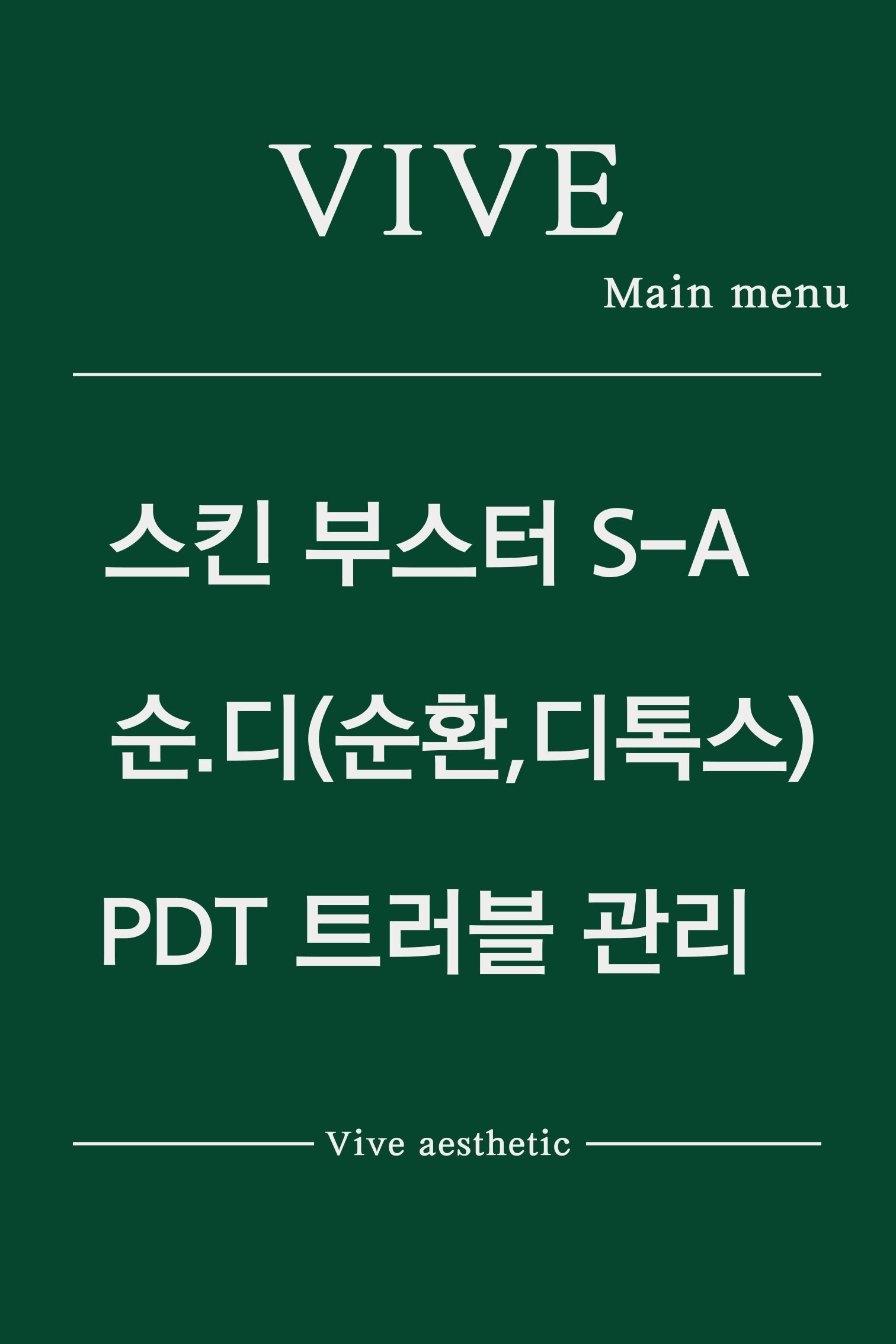 비브에스테틱 대표 이미지