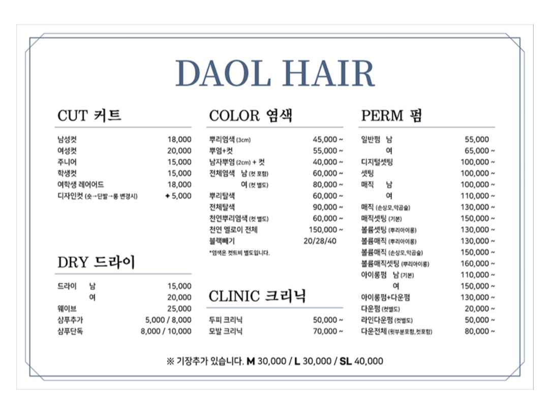 다올헤어 용이