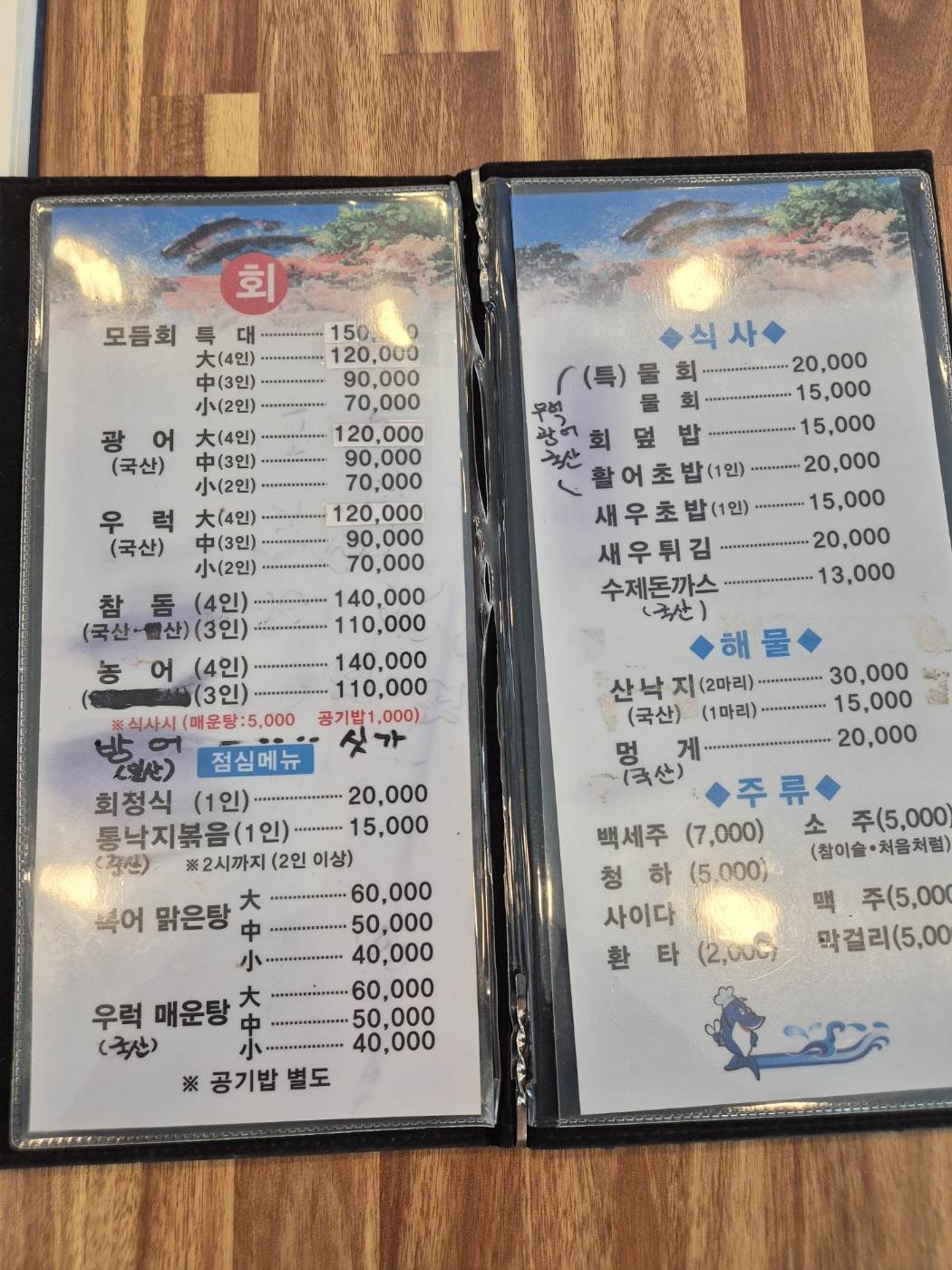 바다횟집