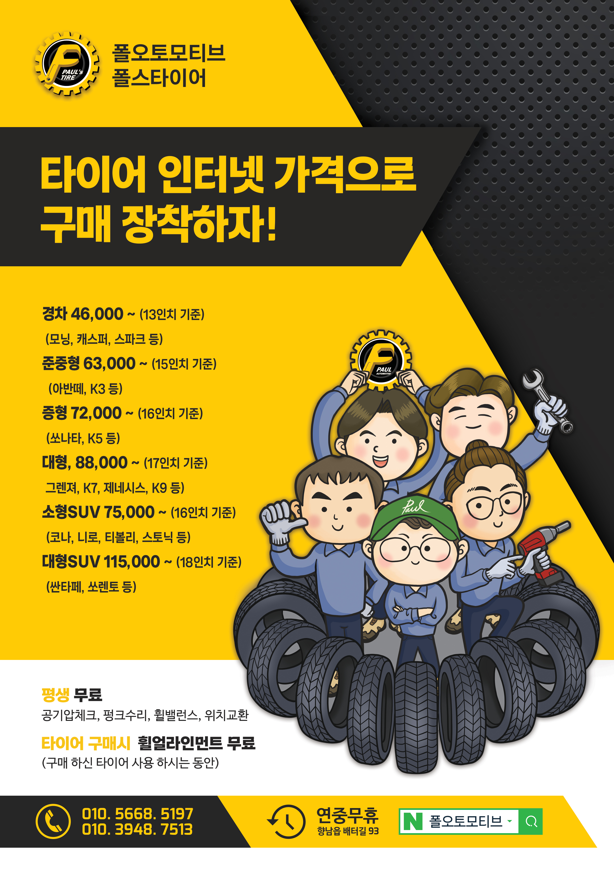 폴오토모티브 자동차경정비센터