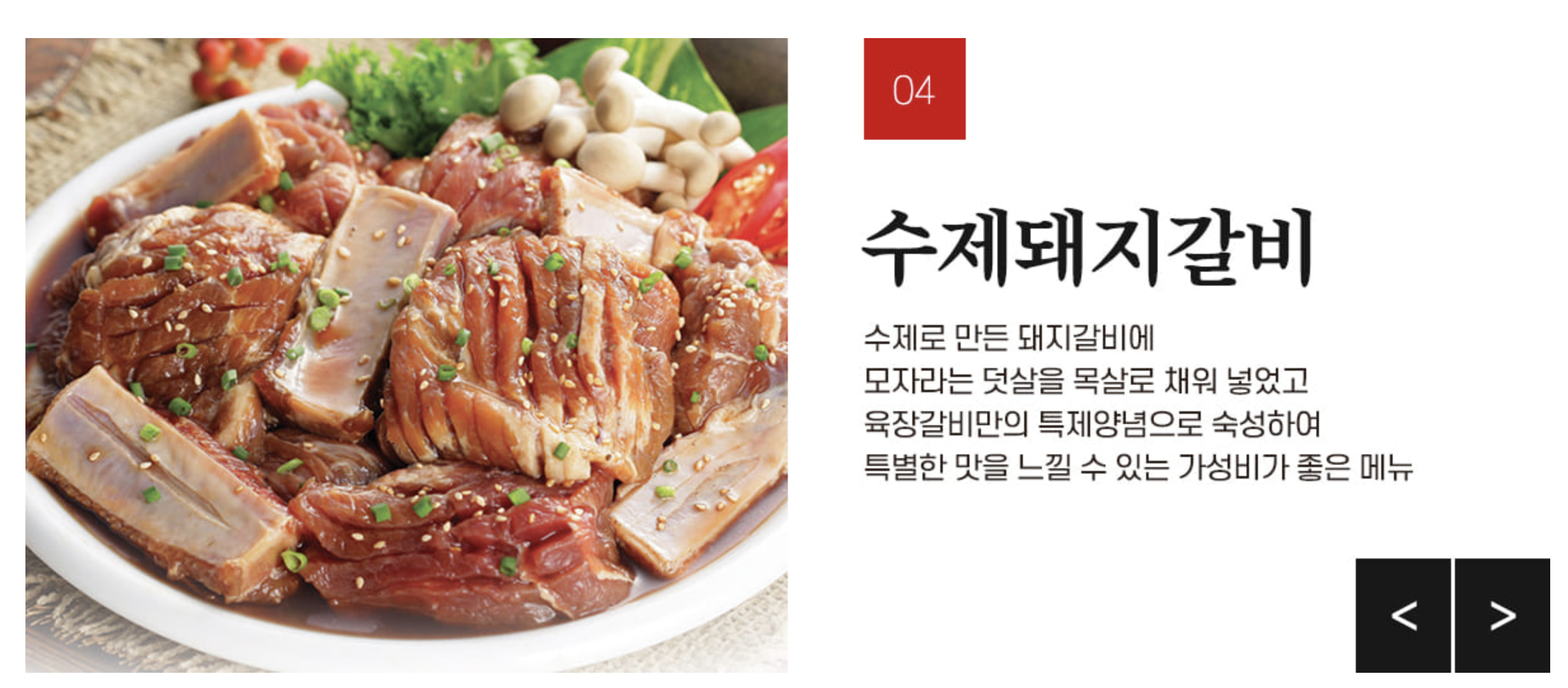 육장갈비 일산중산점
