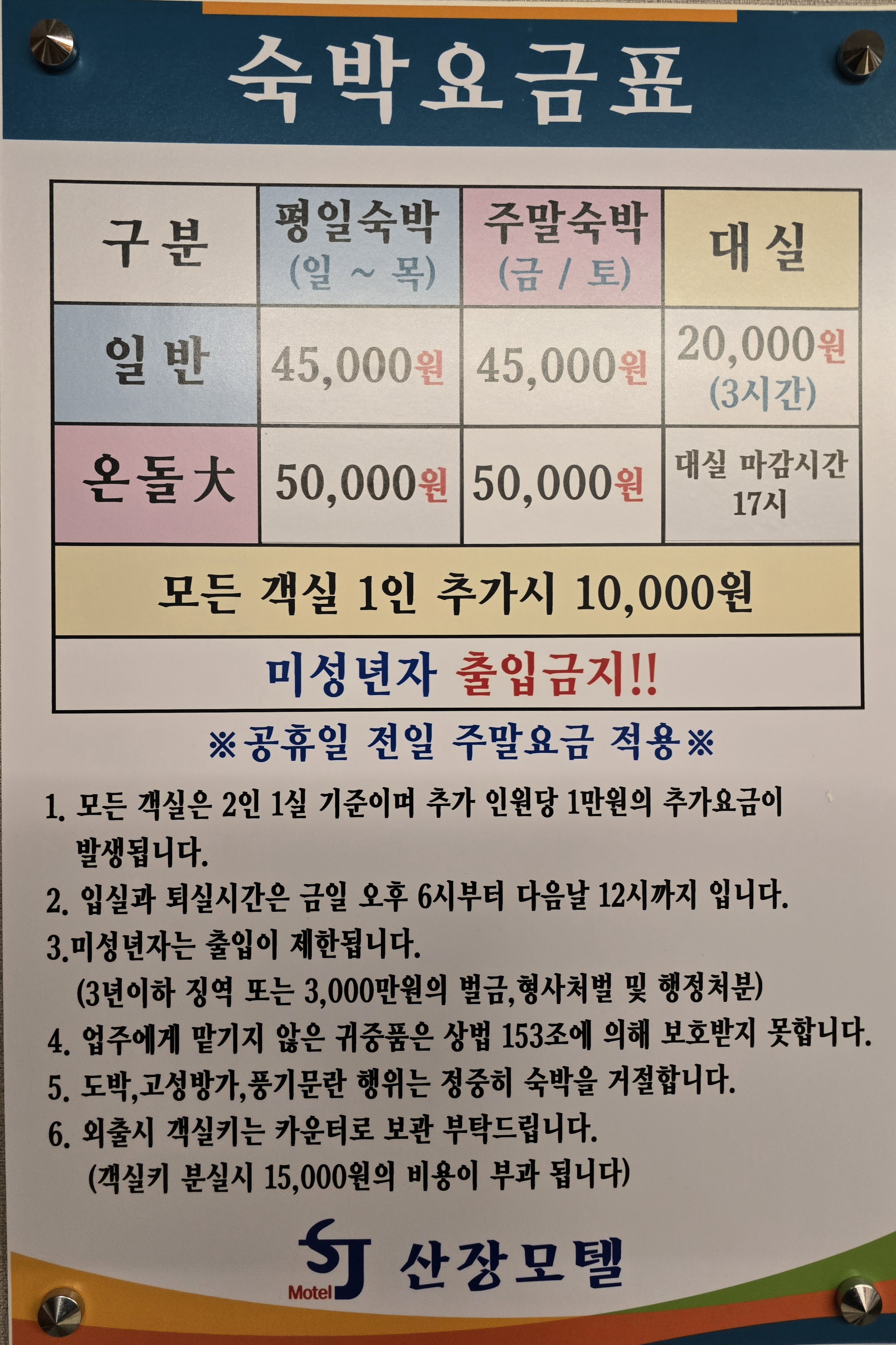 산장모텔