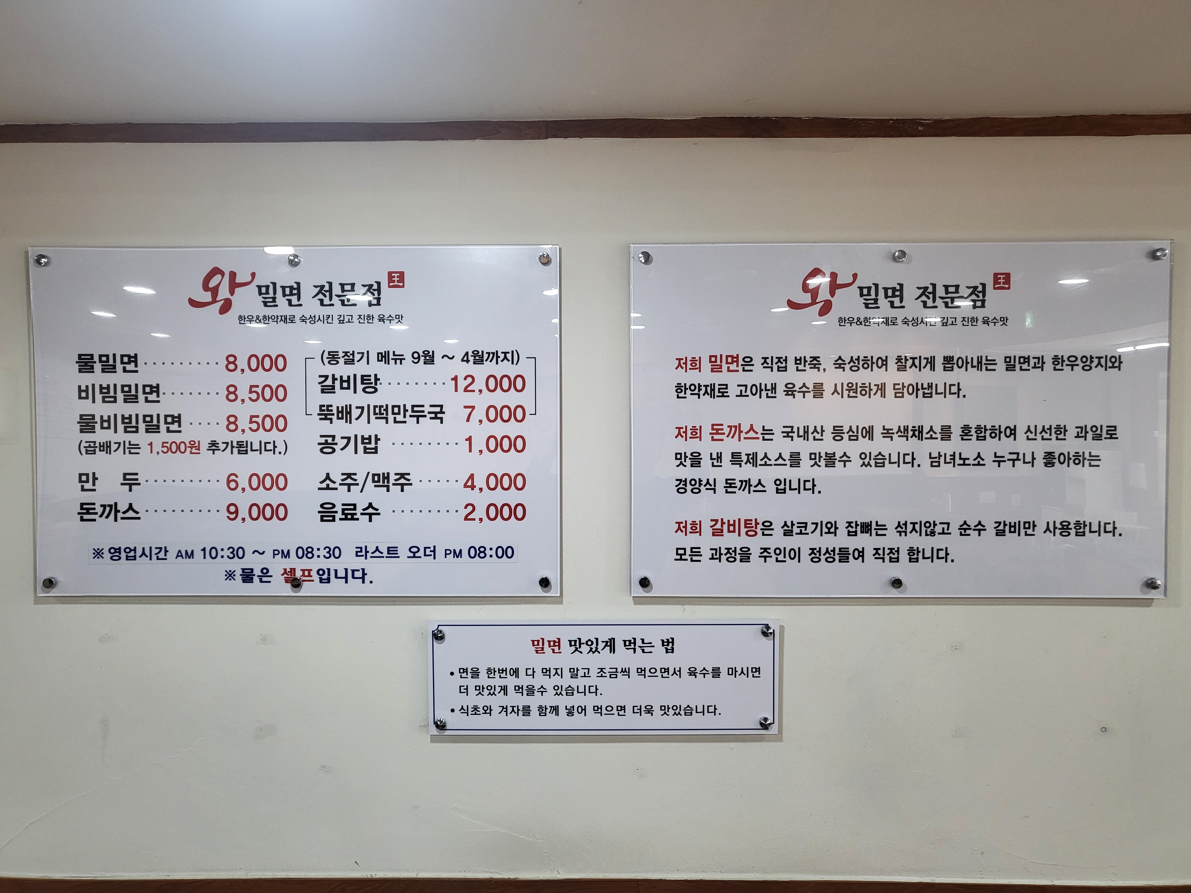 왕밀면