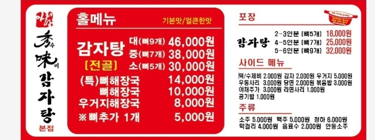 아리랑수미감자탕