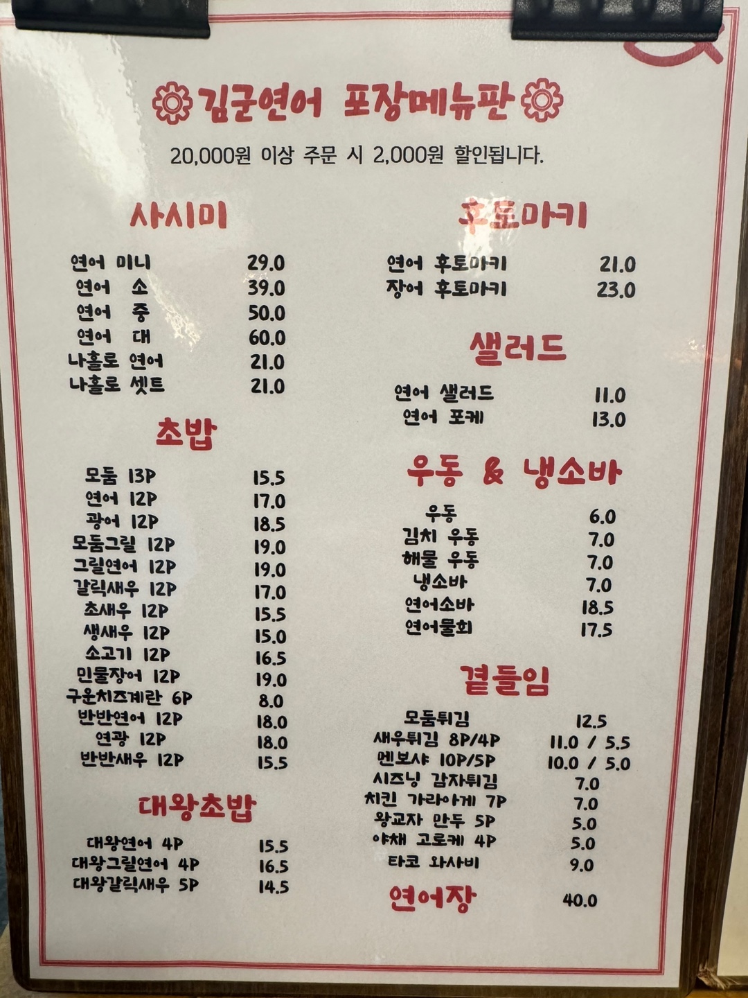 김군연어 마산점