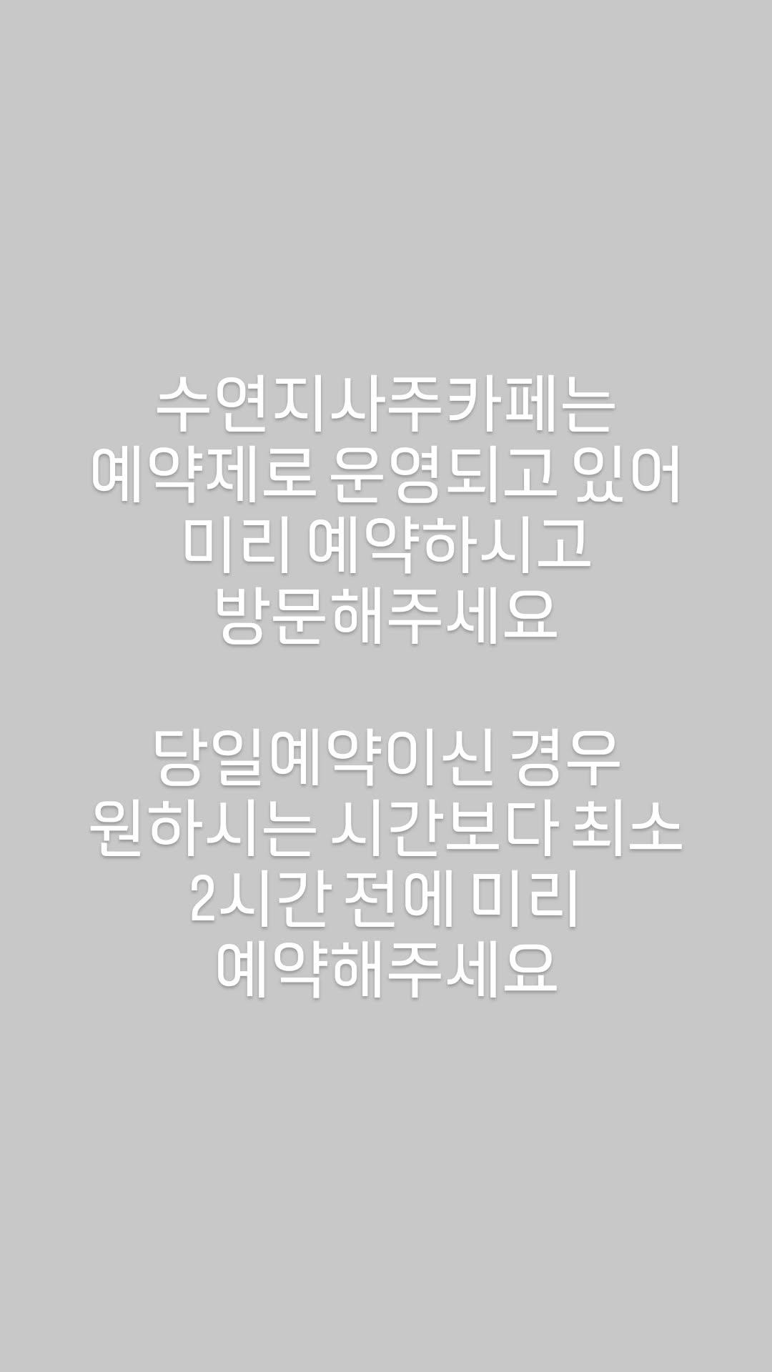 수연지 사주&카페
