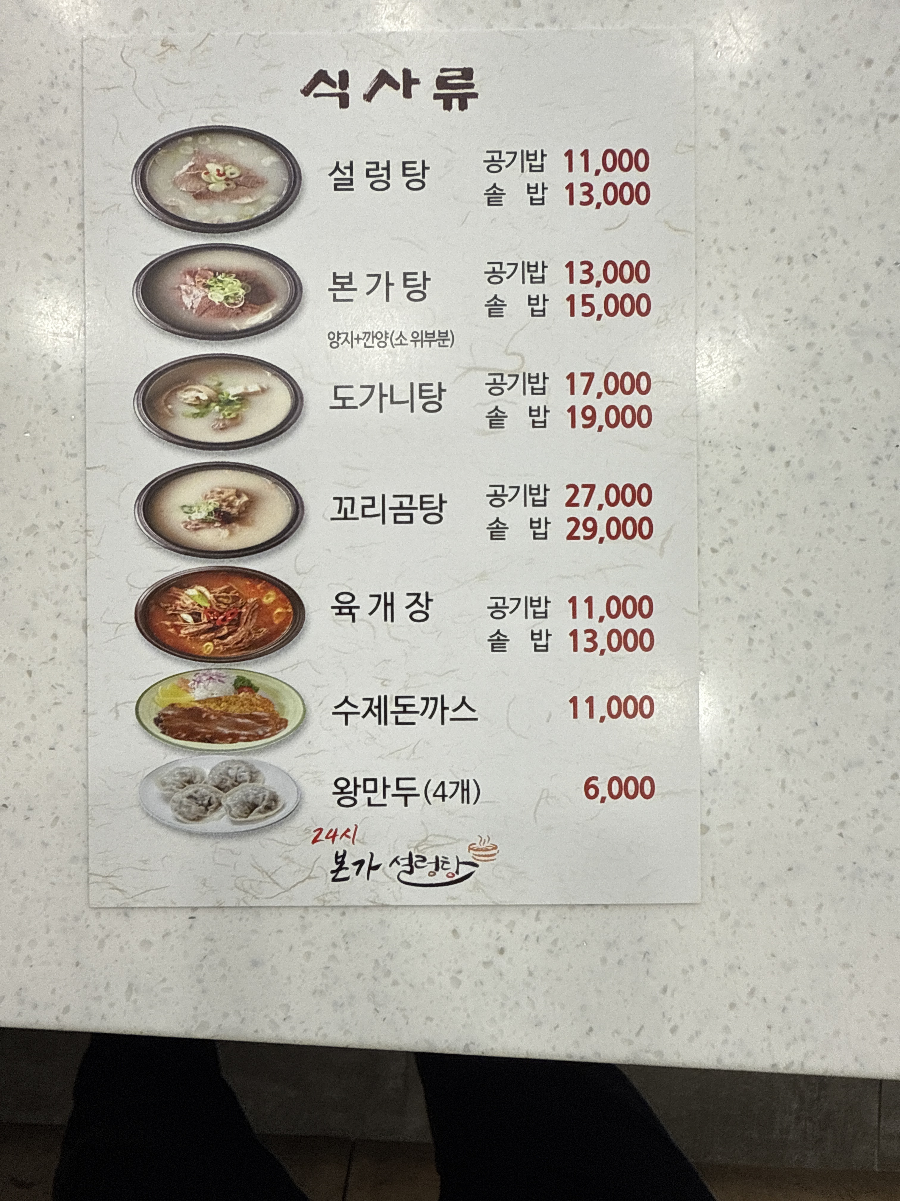본가설렁탕24시
