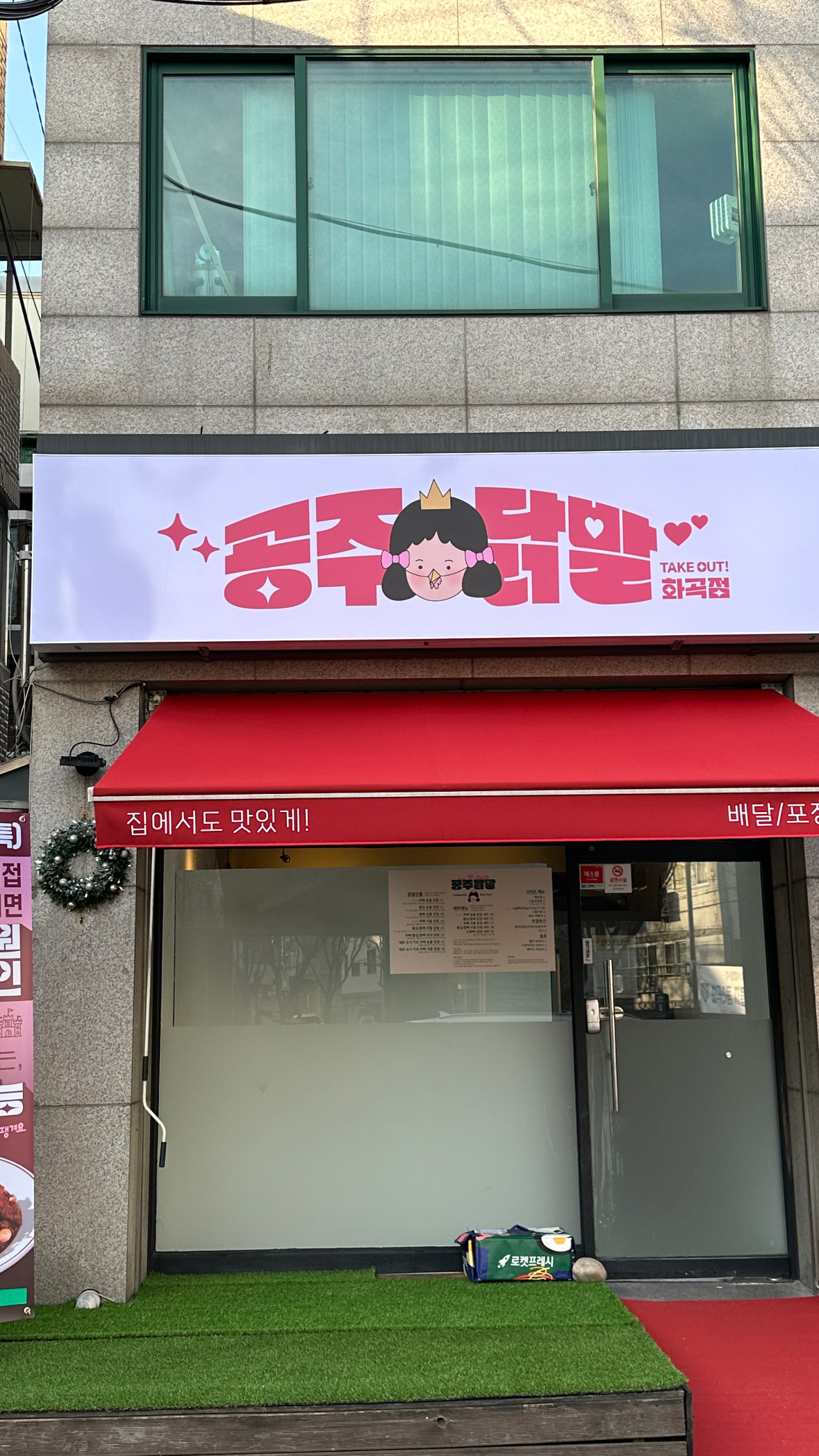 공주닭발 화곡점