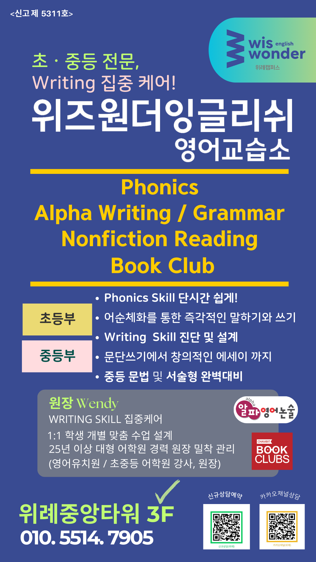 위즈원더잉글리쉬영어교습소