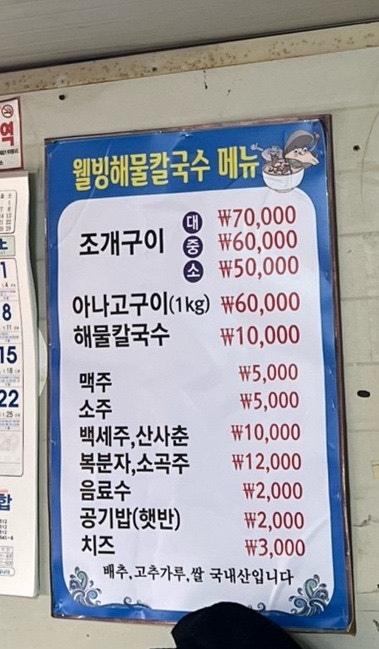 웰빙칼국수