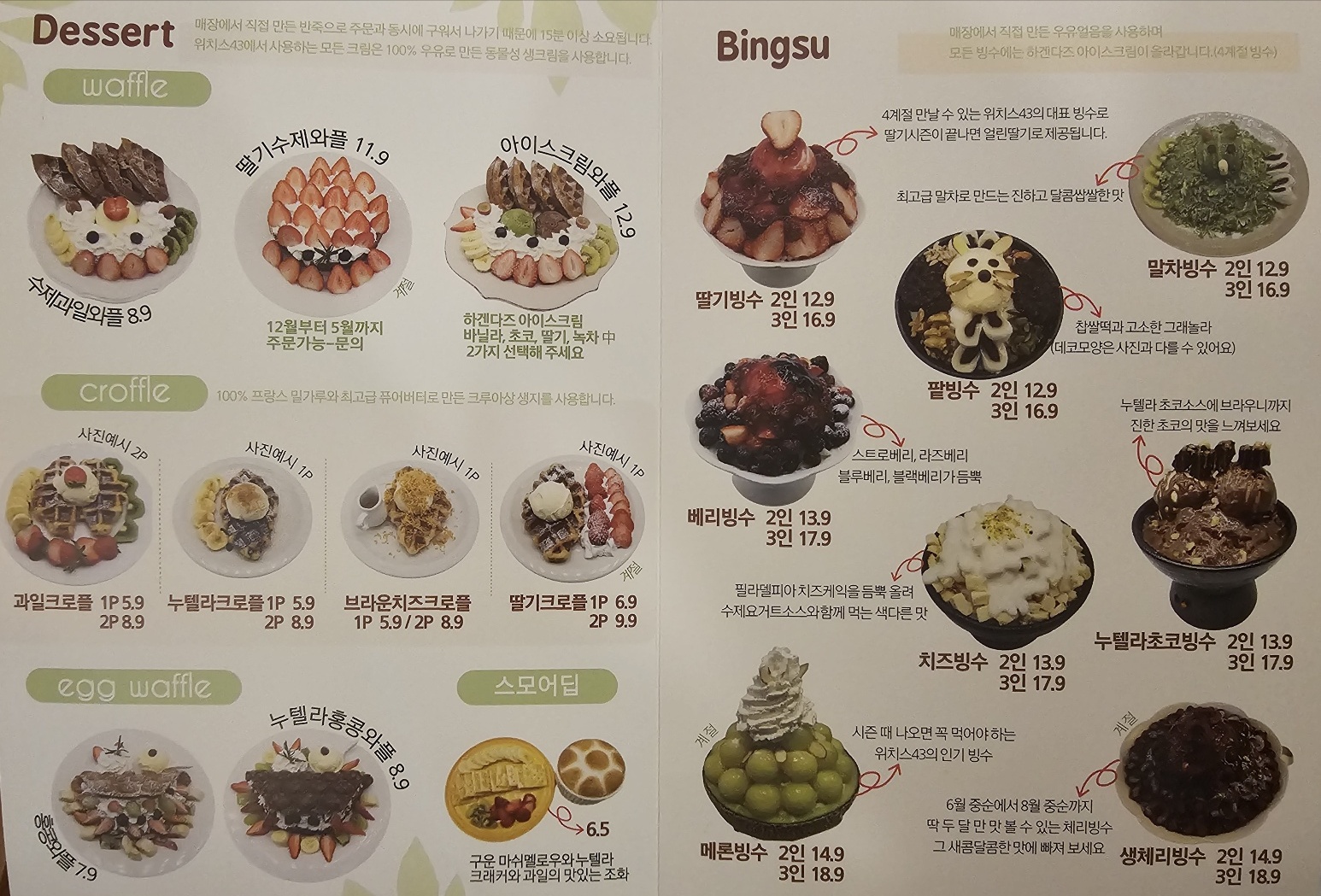 위치스43