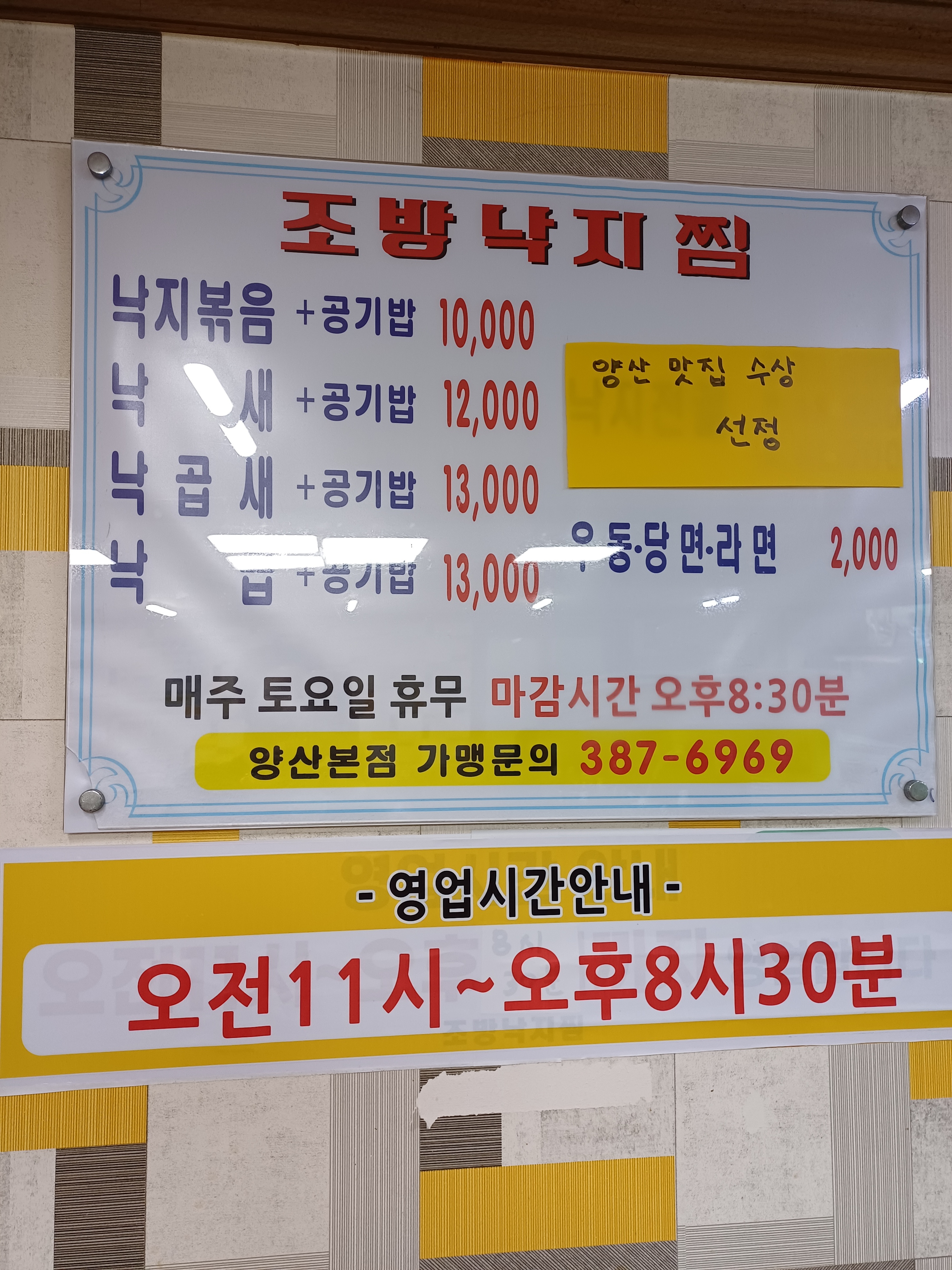 조방낙지찜 범어본점