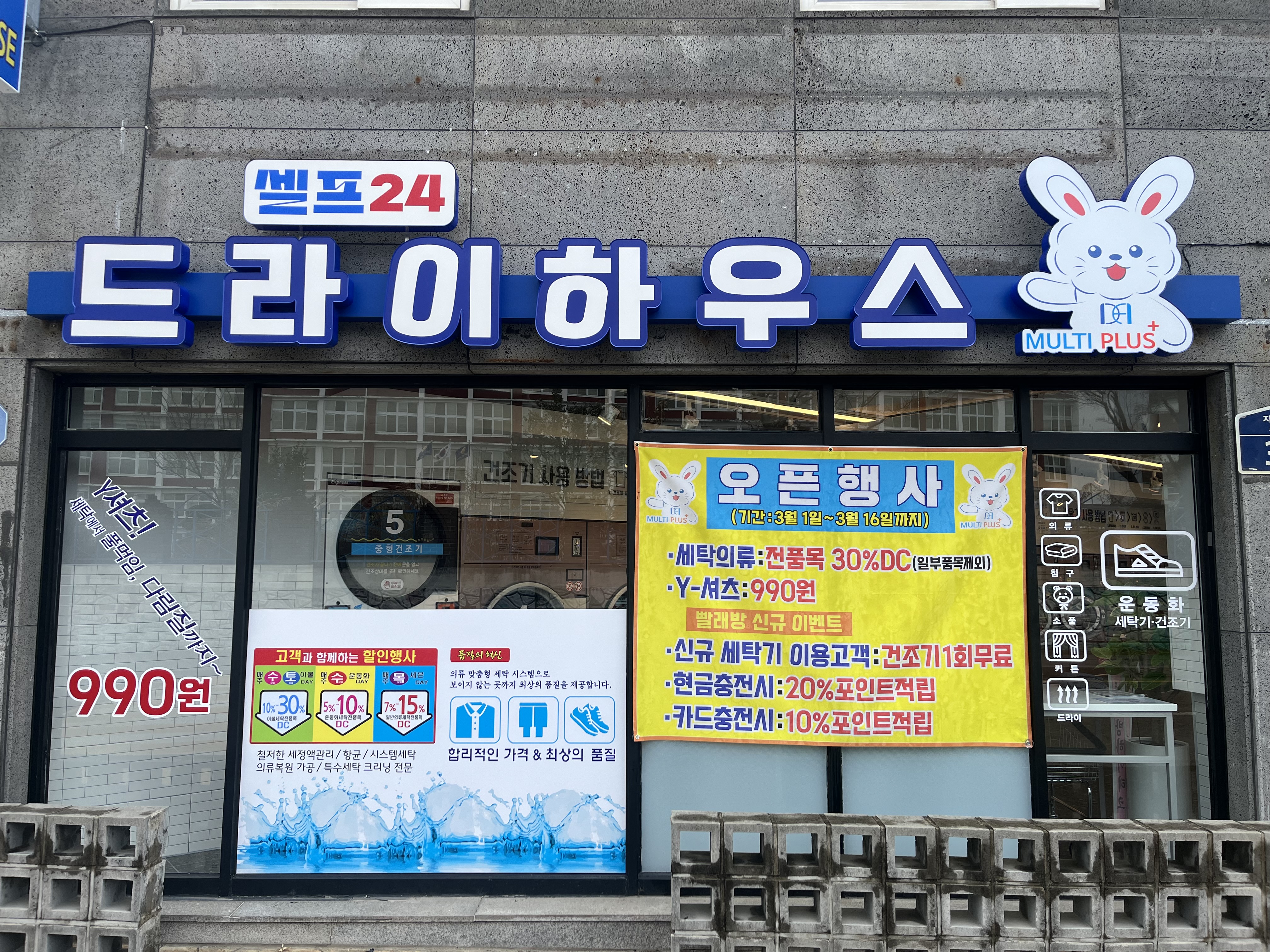 드라이하우스 조대점
