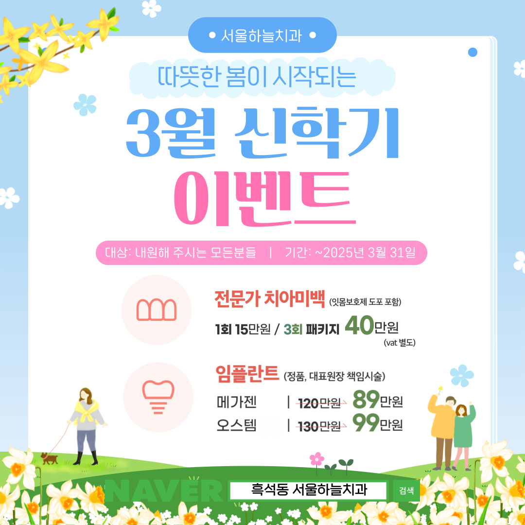 서울하늘치과의원