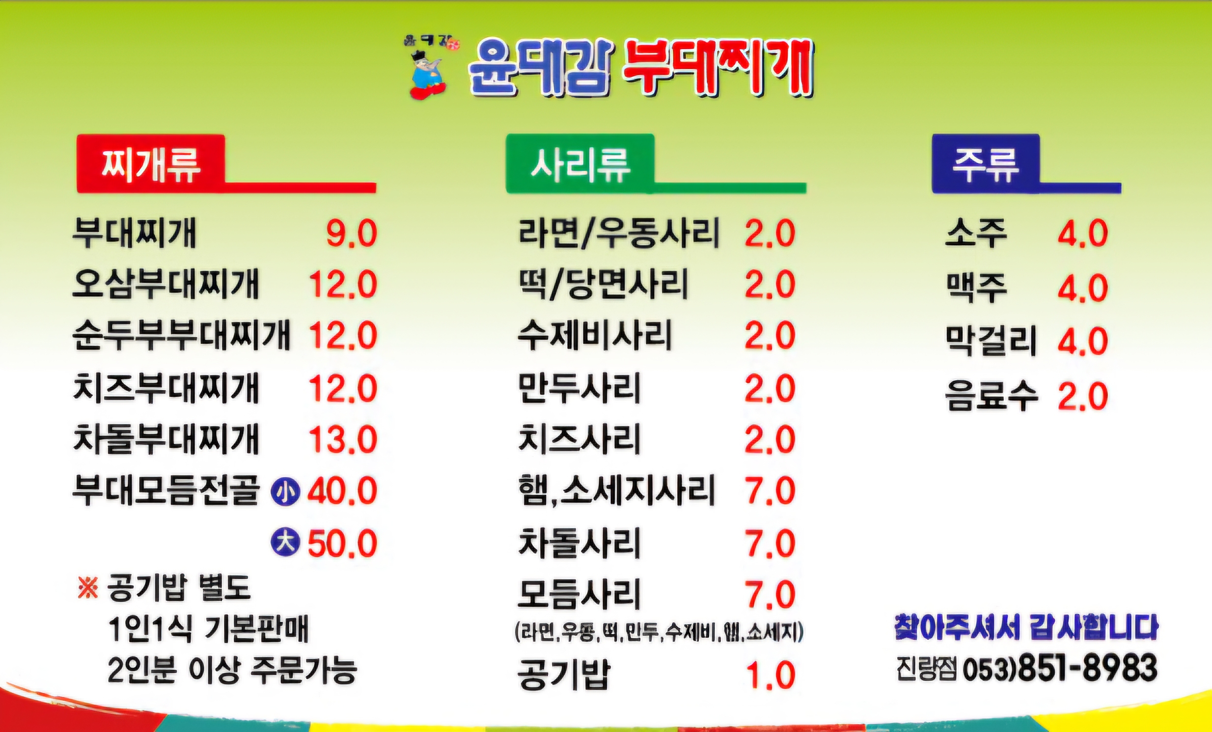 윤대감부대찌개 진량점
