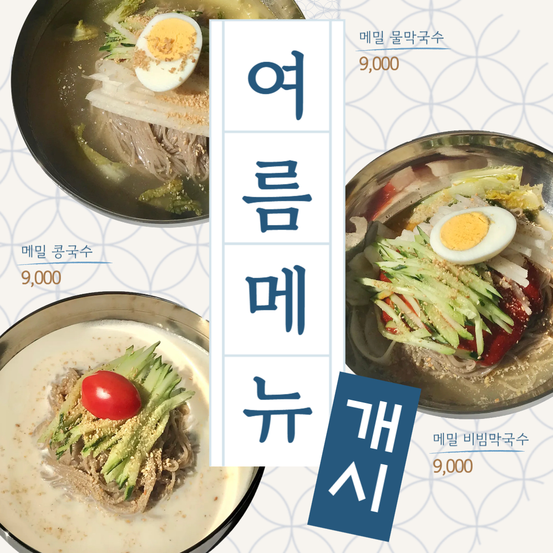 메밀콩촌 대표 이미지