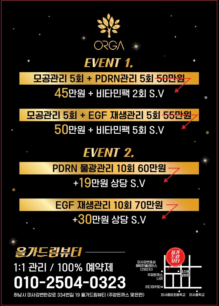 올가드림뷰티 하남미사중앙점 대표 이미지