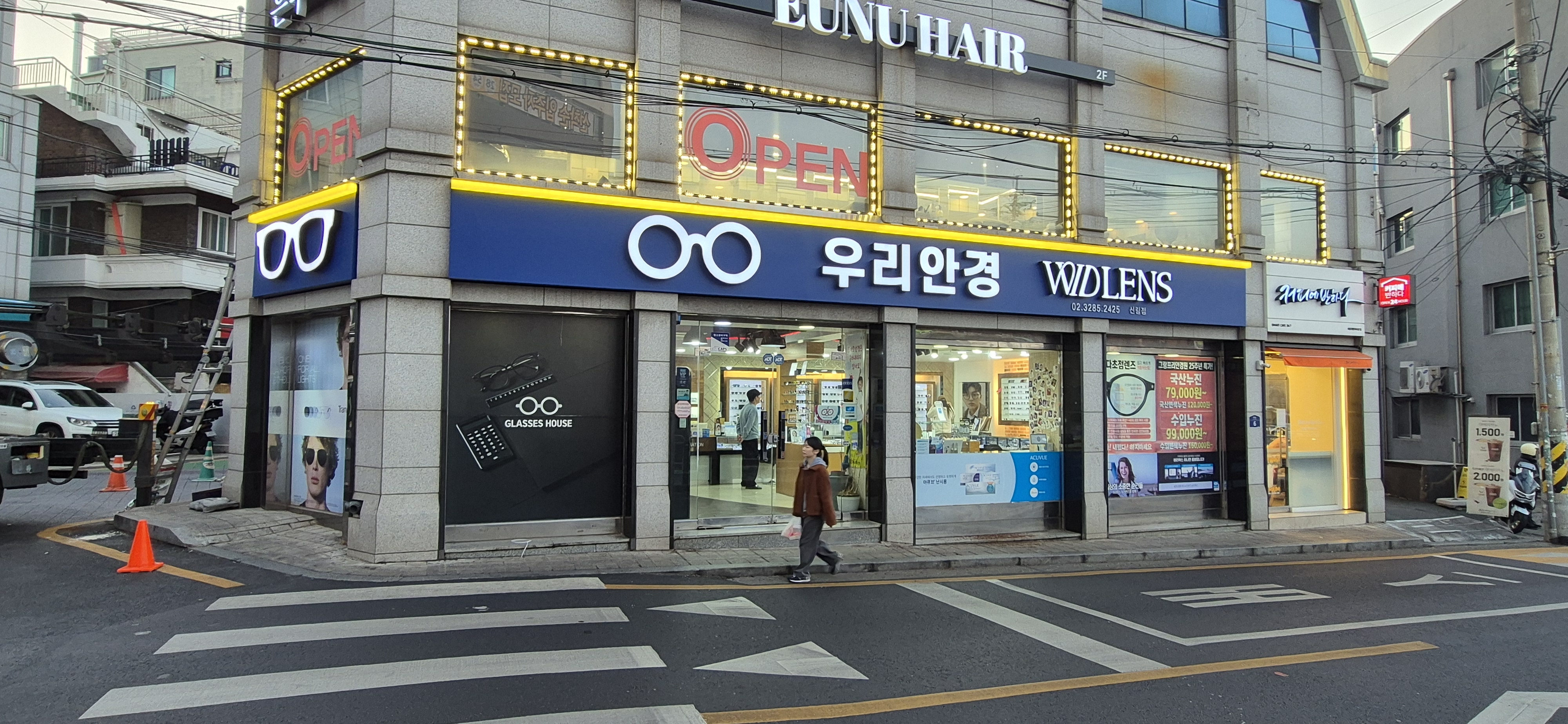 우리안경 위드렌즈 신림점