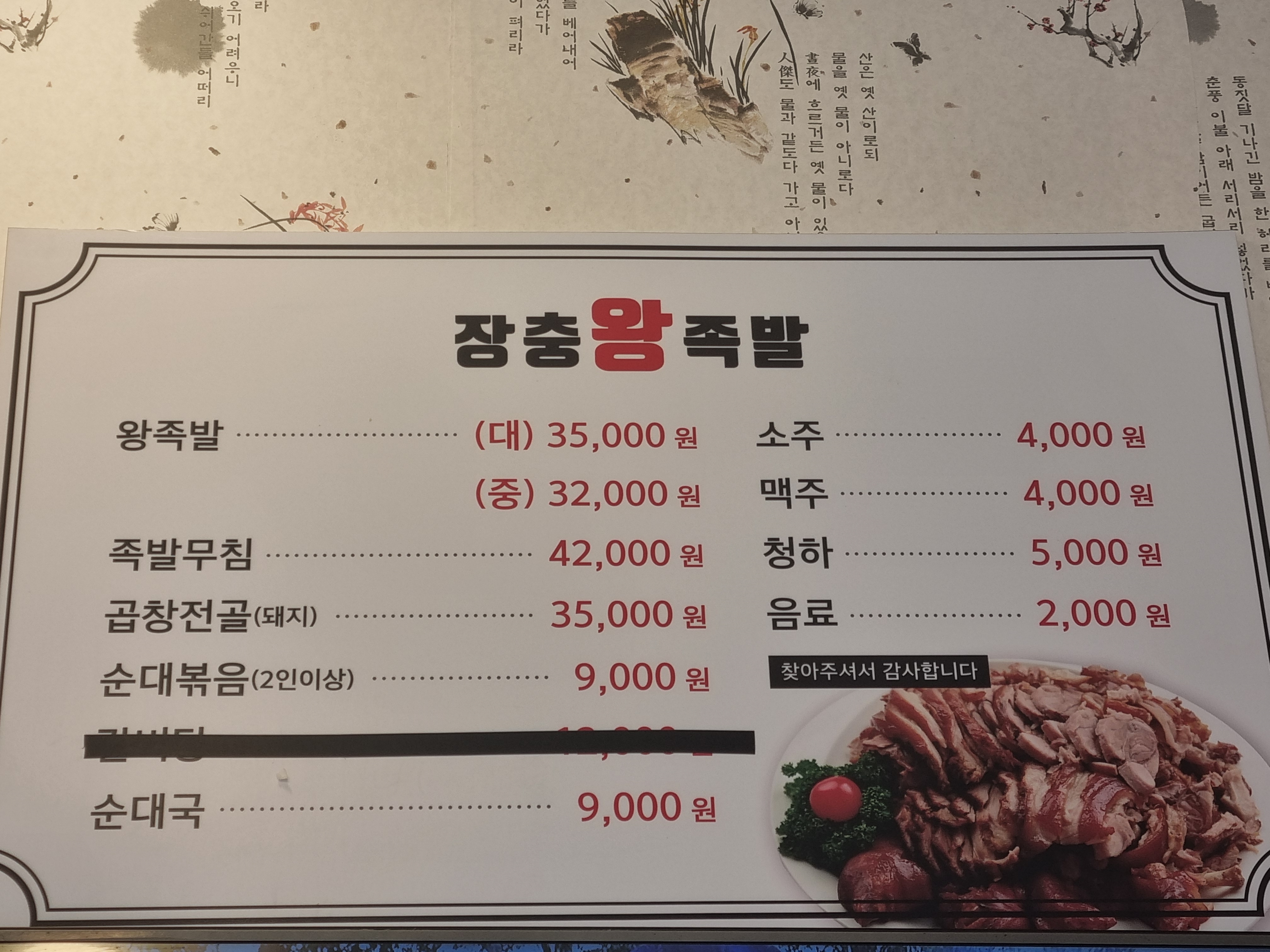 장충 왕족발