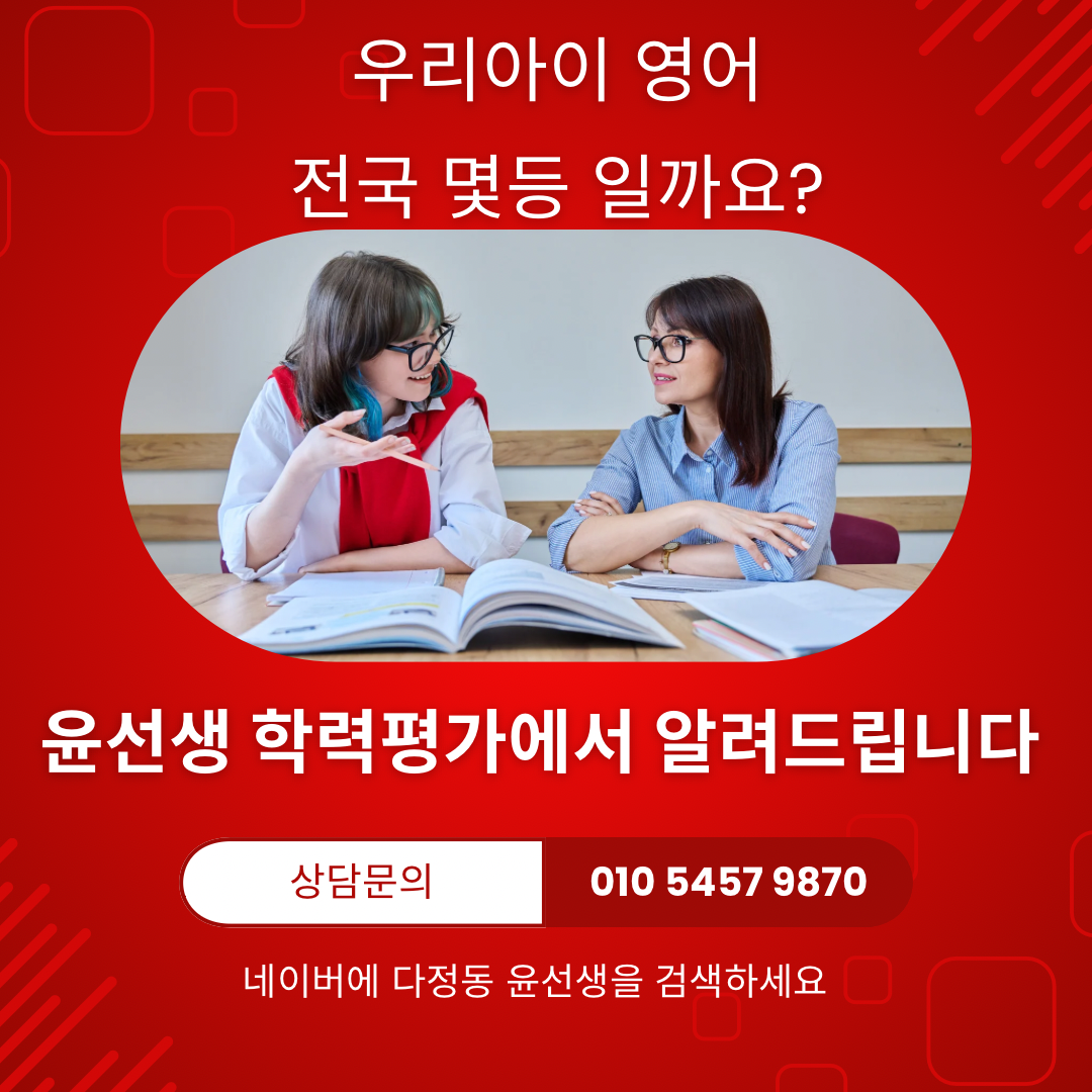 윤선생 우리집앞영어교실 다정중흥영어교습소