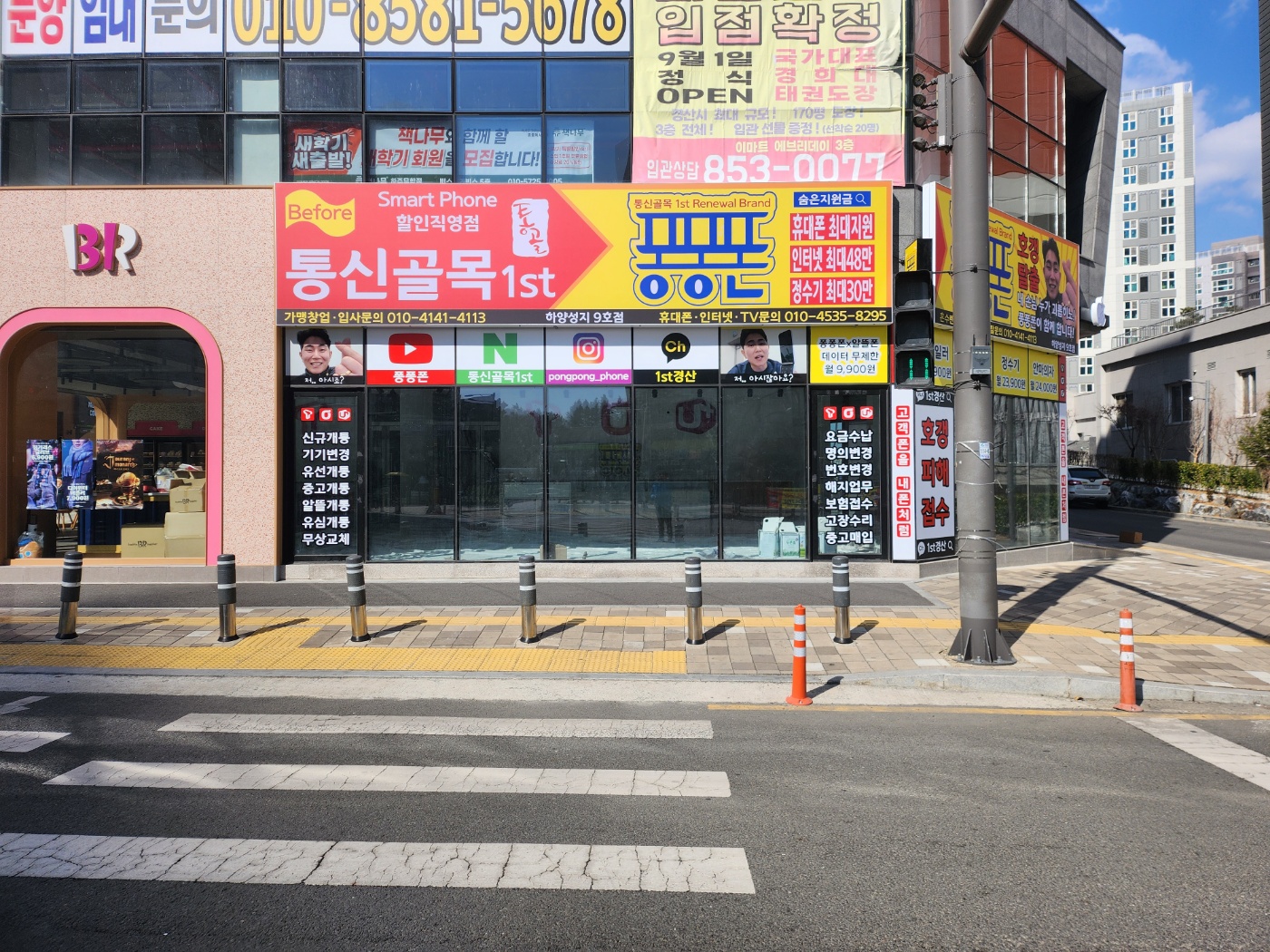 통신골목1st 퐁퐁폰 하양성지점