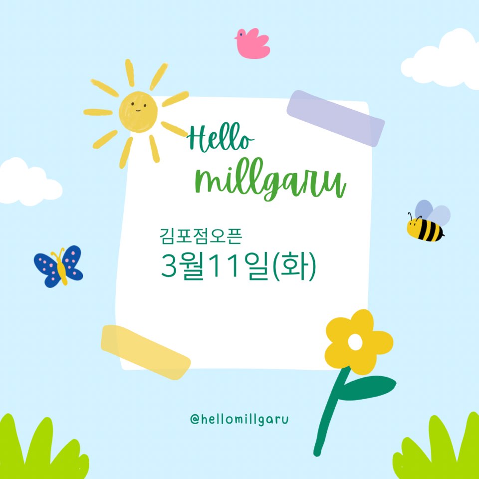 헬로밀가루 김포점