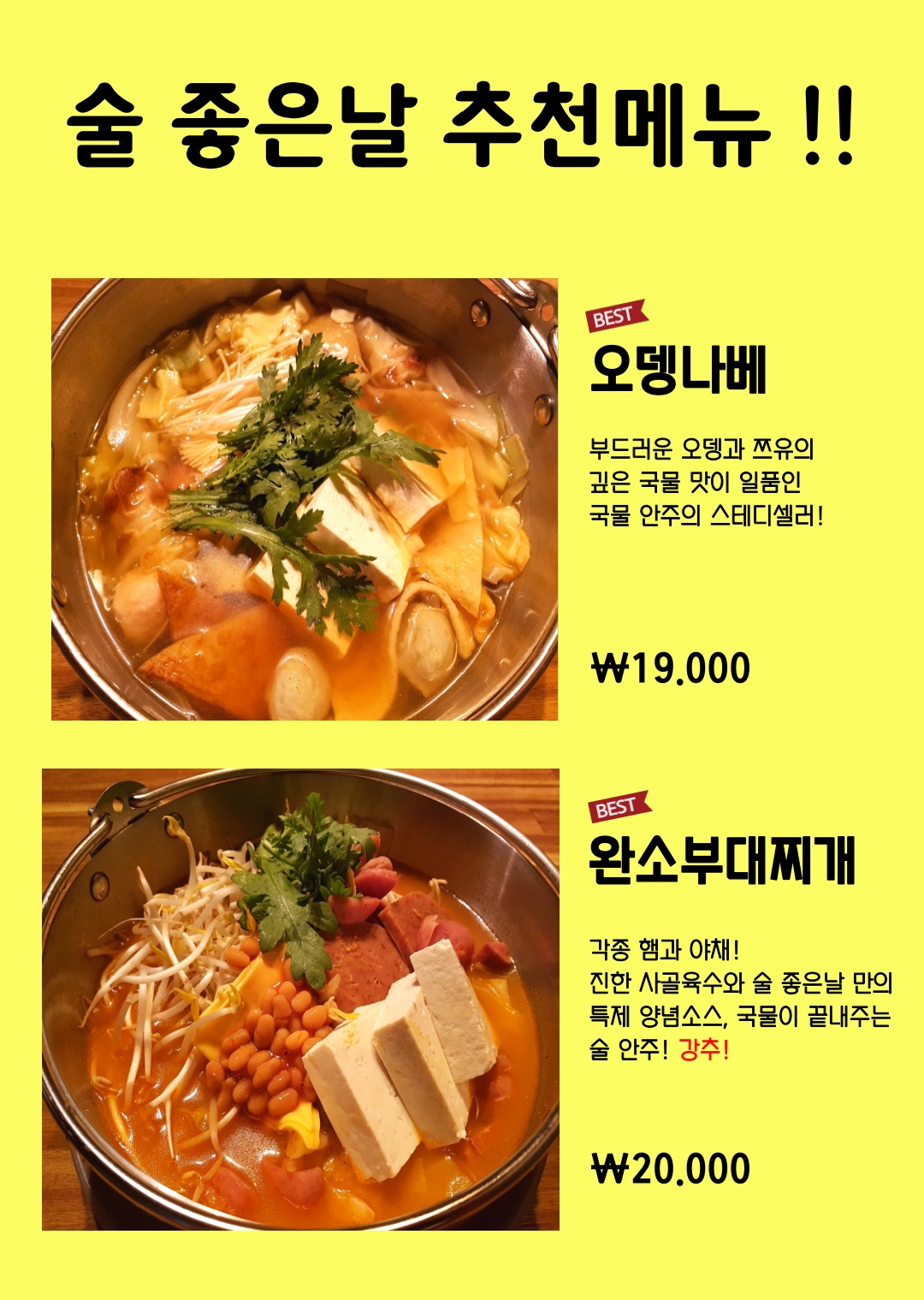 술좋은날