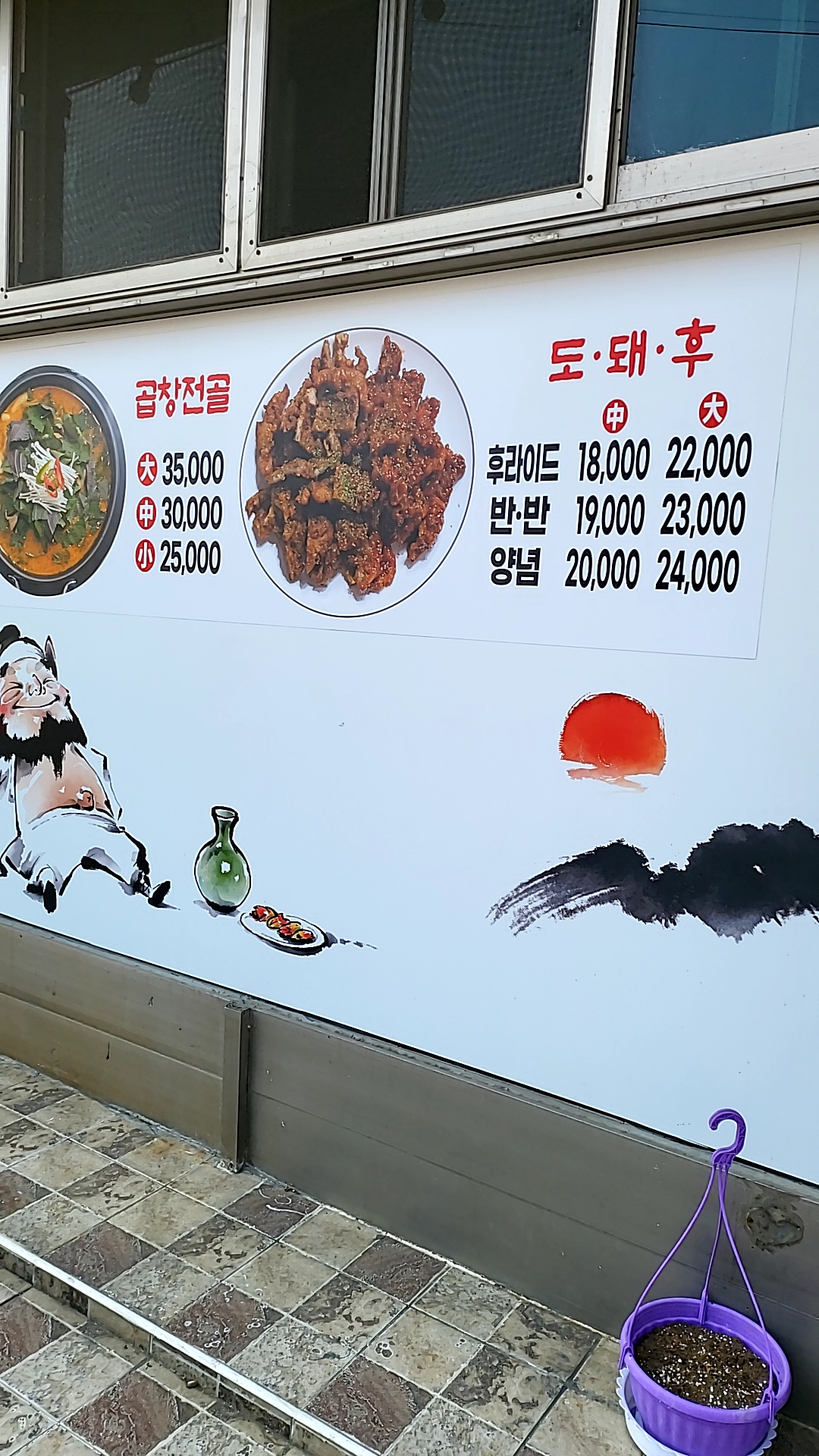 도깨비곱창