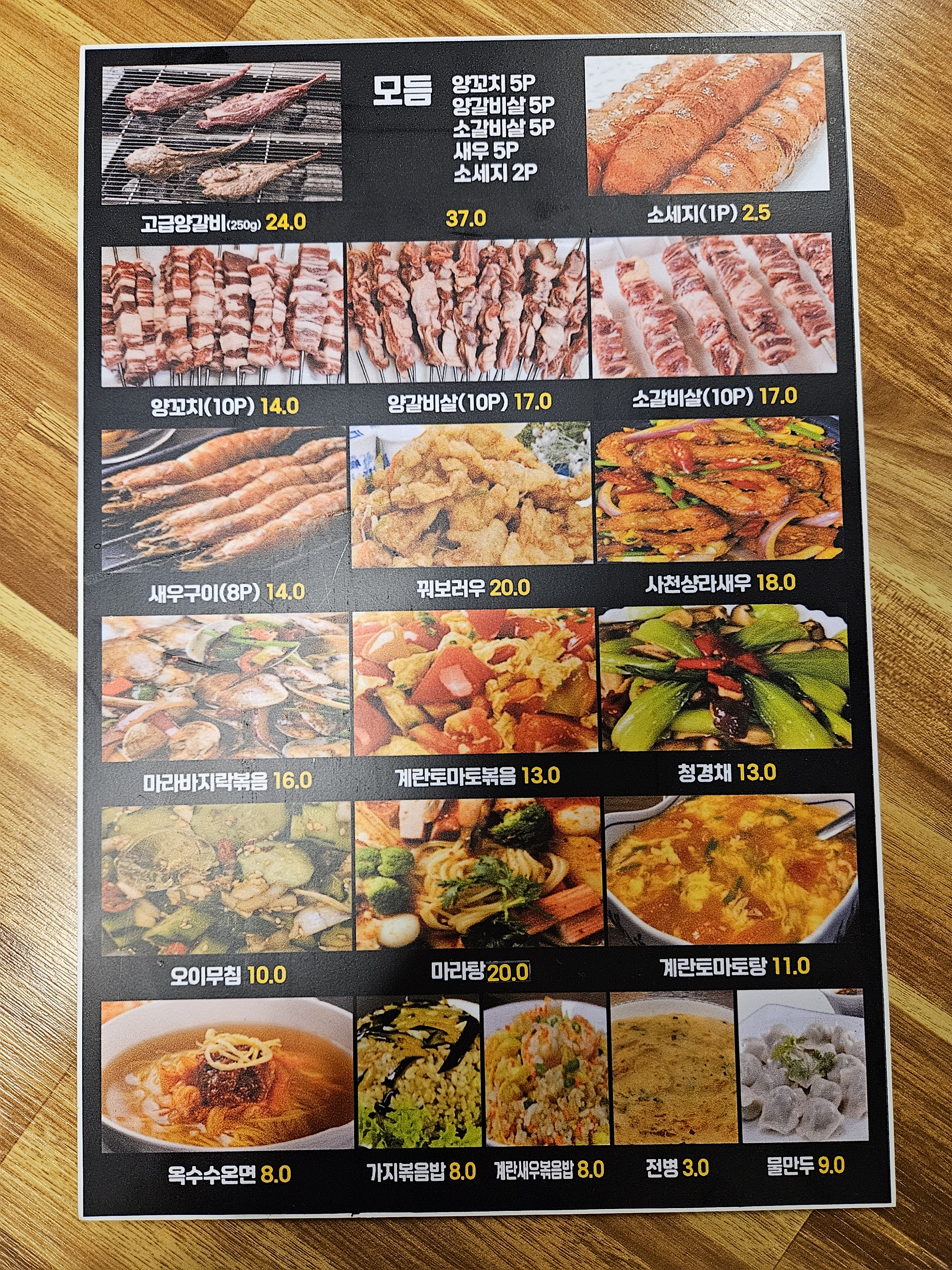 사천양꼬치
