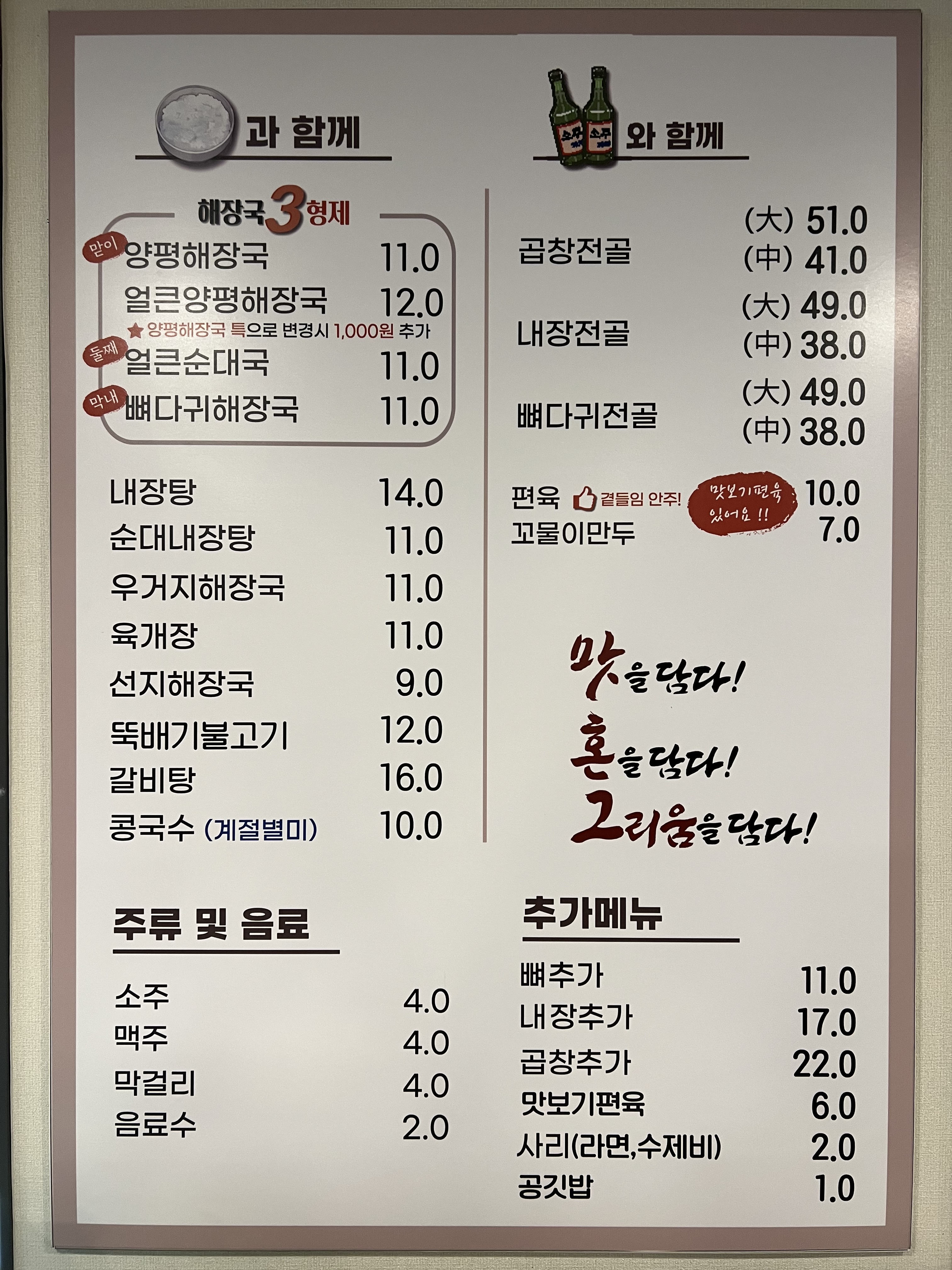 일품양평해장국 부산화명점