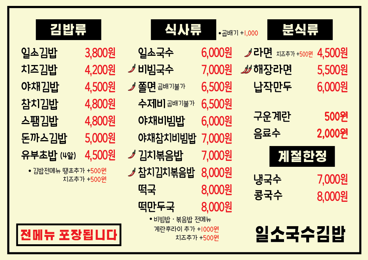 일소국수김밥