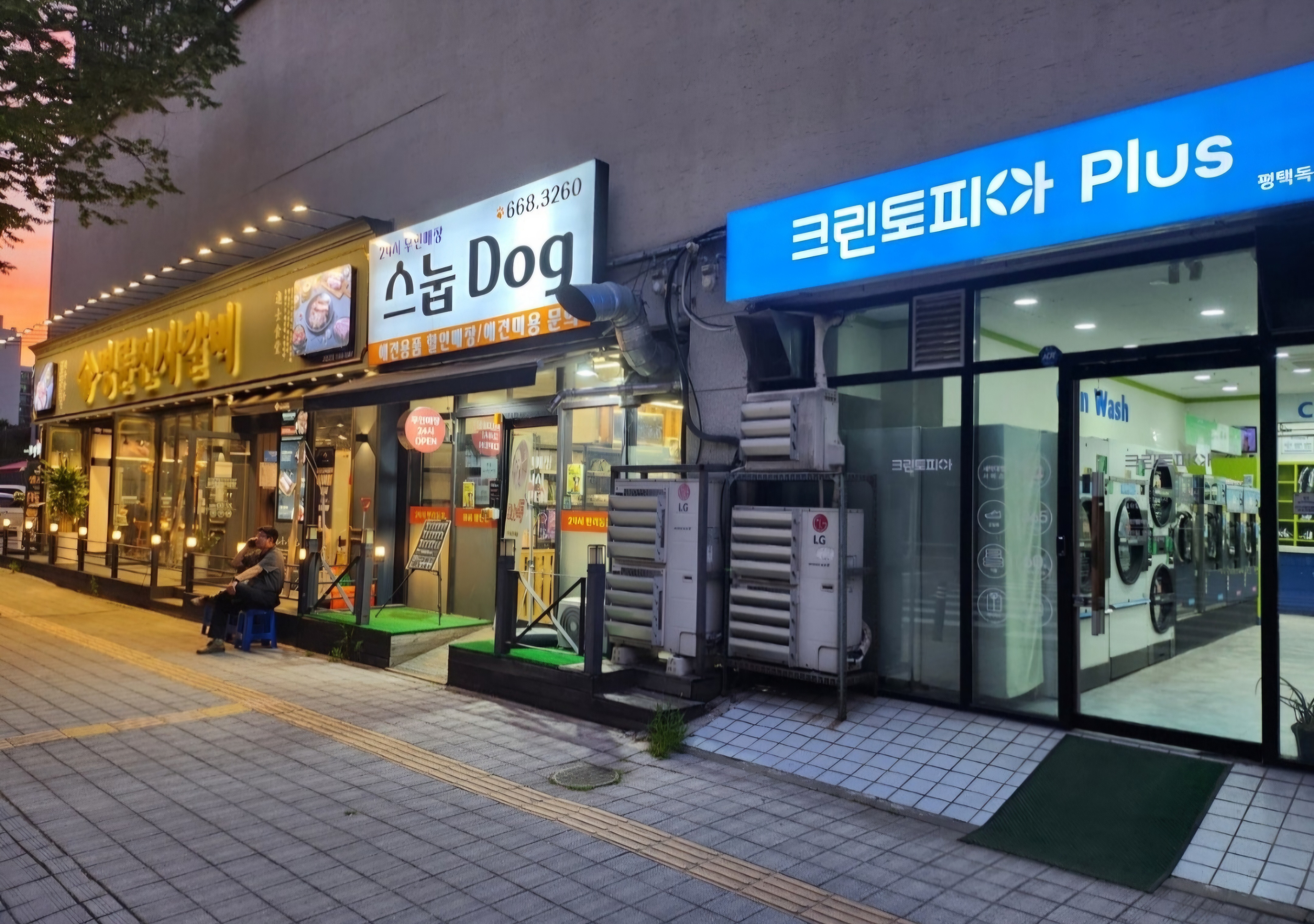 크린토피아 코인워시 평택독곡점