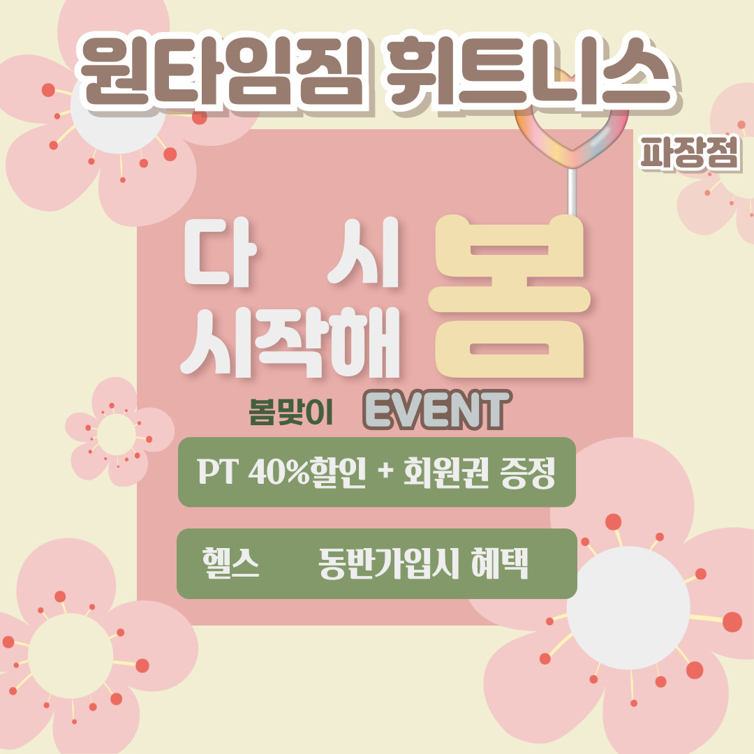 원타임짐휘트니스 파장점 내부 또는 관련 모습