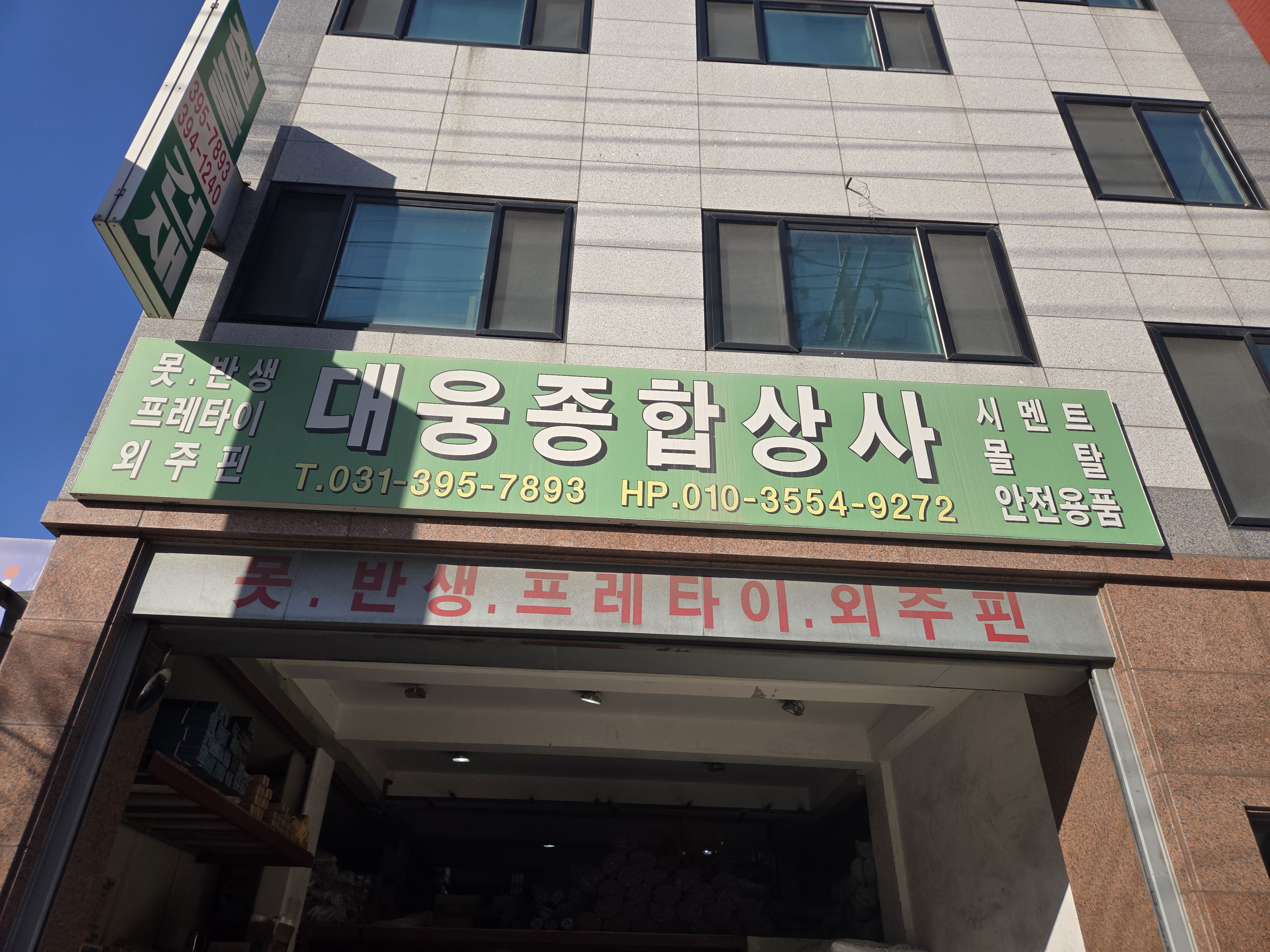 대웅종합상사