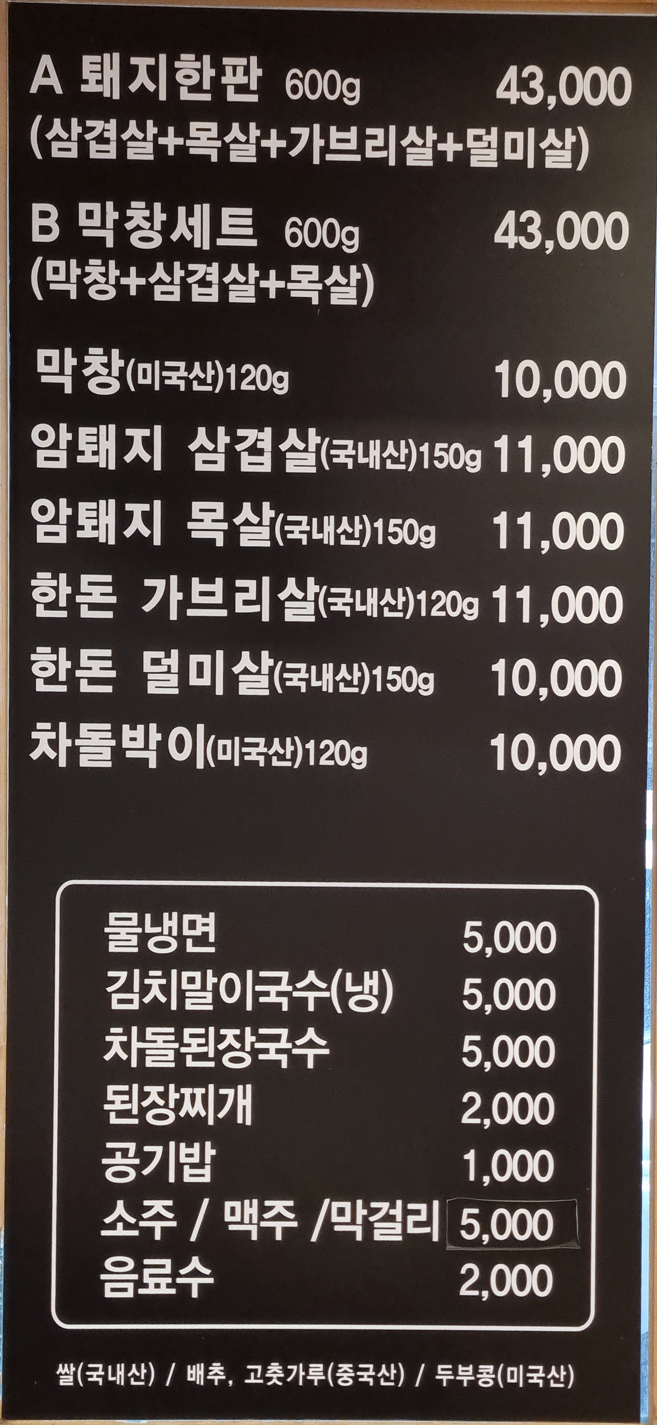 큰집막창