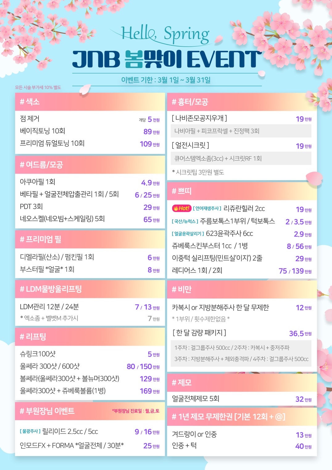닥터제이앤비의원