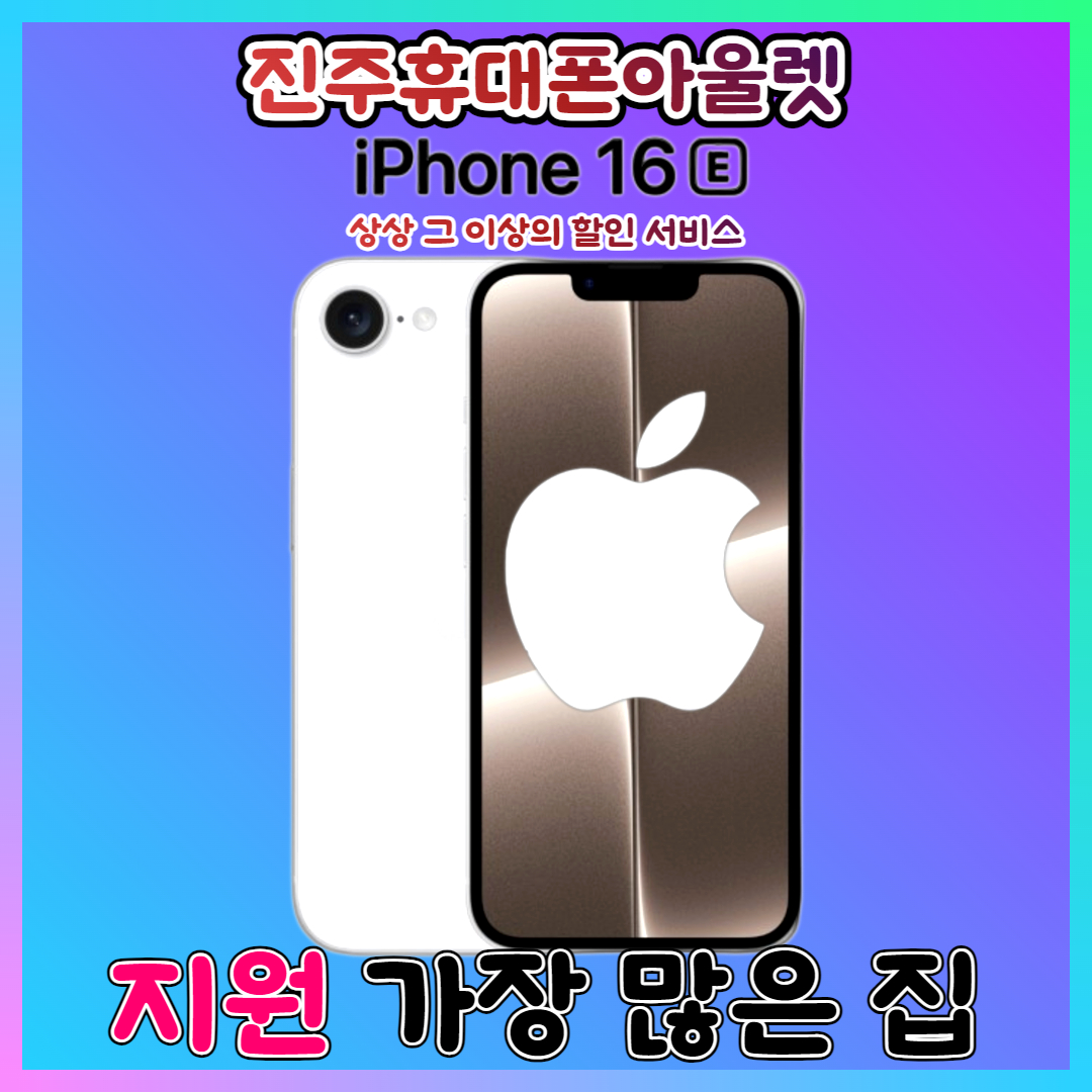 진주휴대폰아울렛