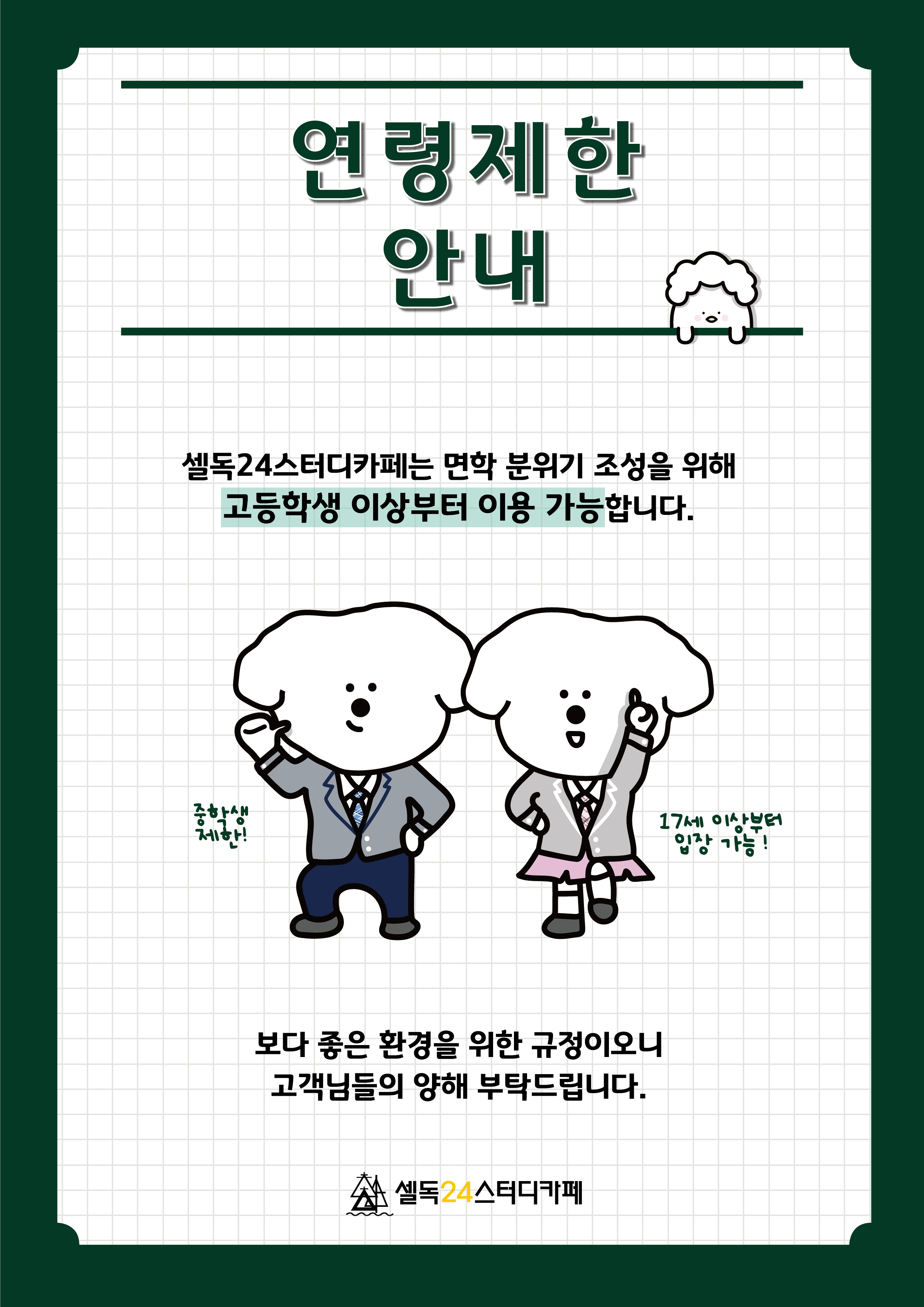셀독24스터디카페 세종시청점