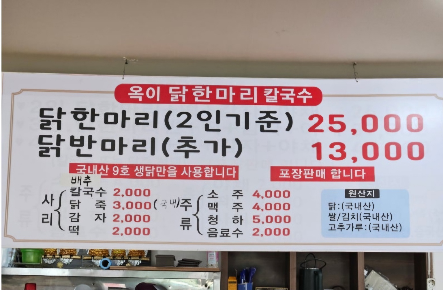 옥이닭한마리칼국수
