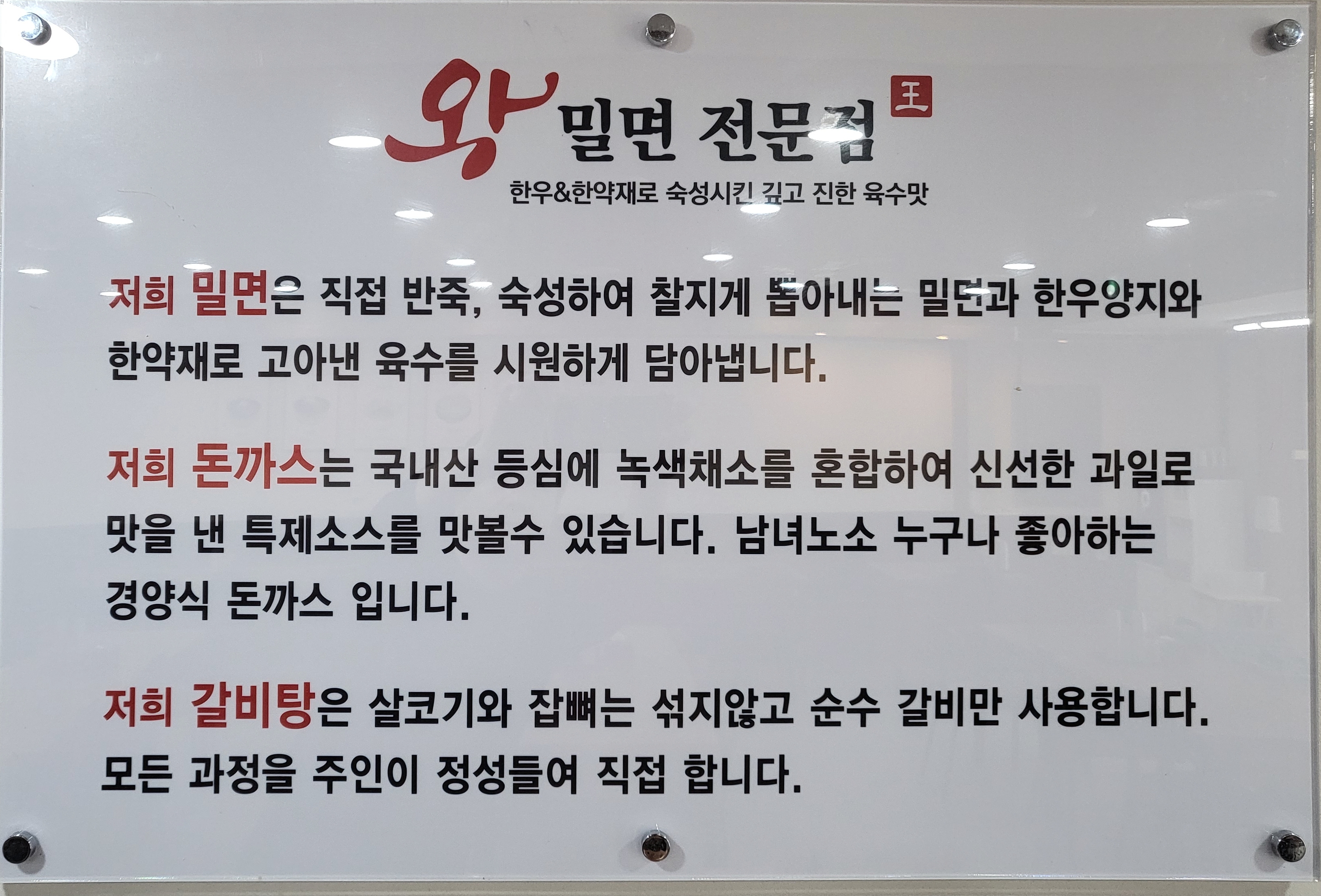 왕밀면