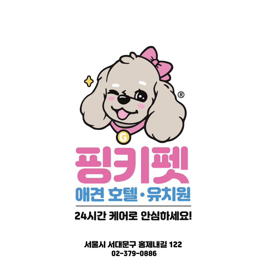 핑키펫 애견유치원&애견호텔 대표 이미지