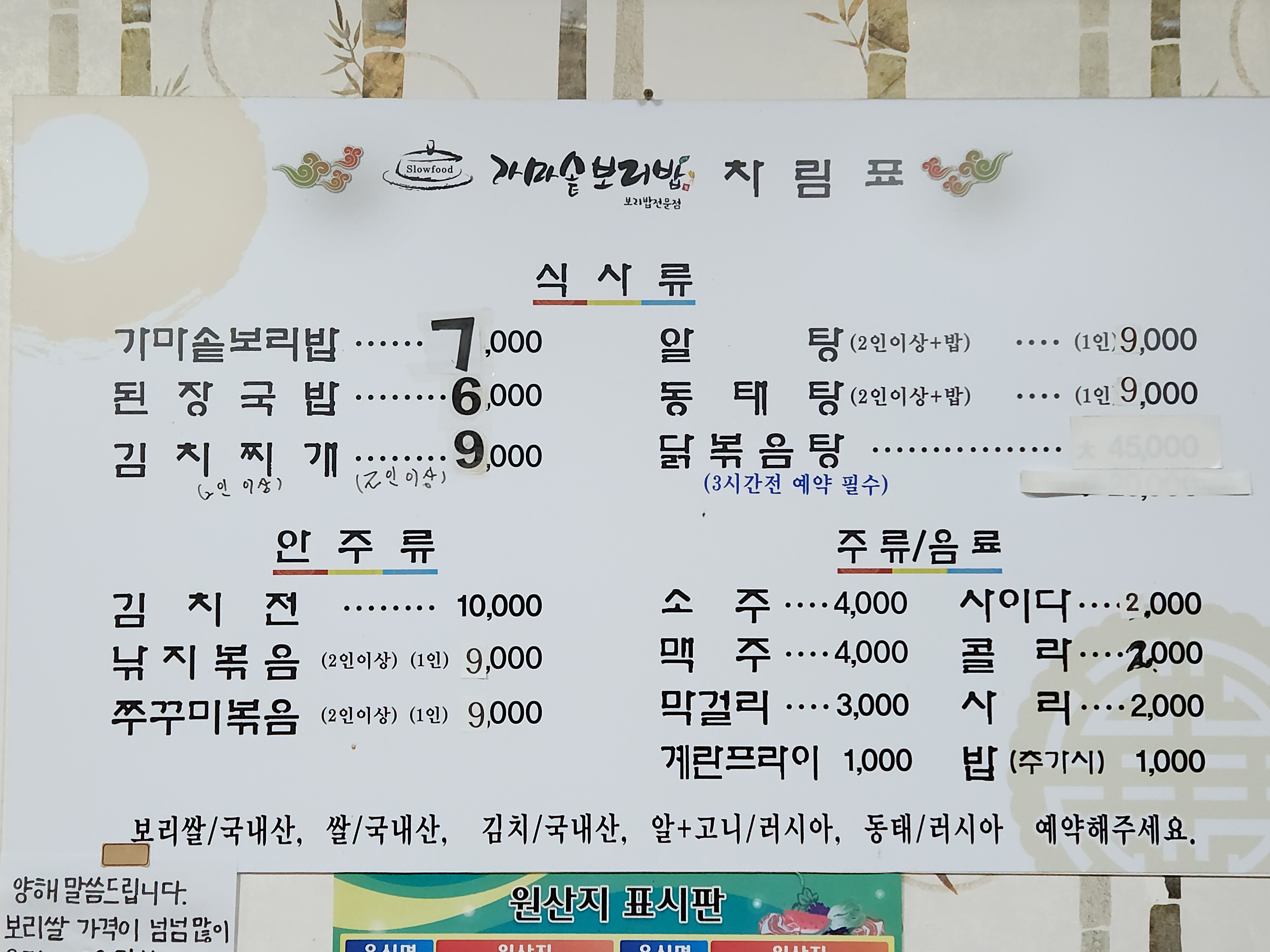 가마솥 보리밥